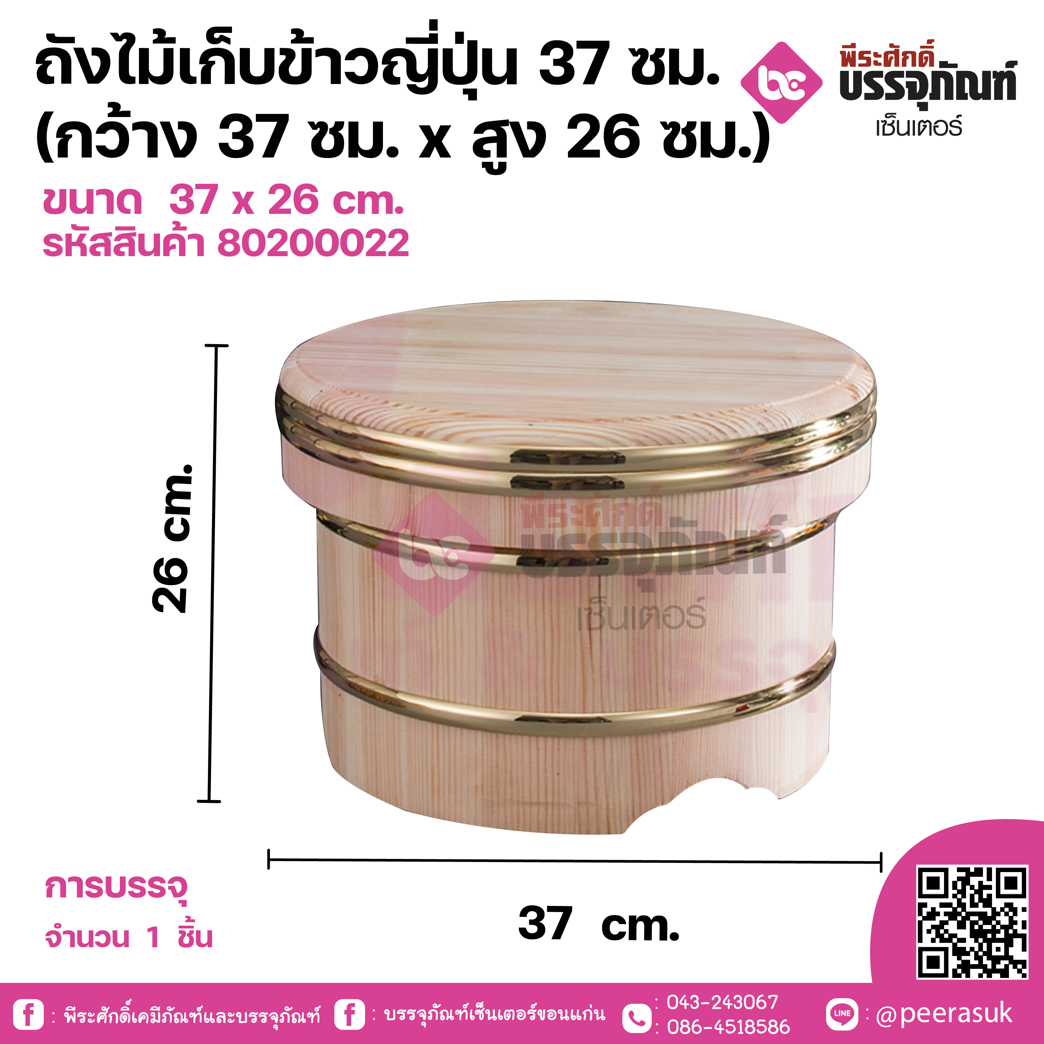 ถังไม้เก็บข้าวญี่ปุ่น 37ซม. (กว้าง37ซม.x สูง26ซม.)