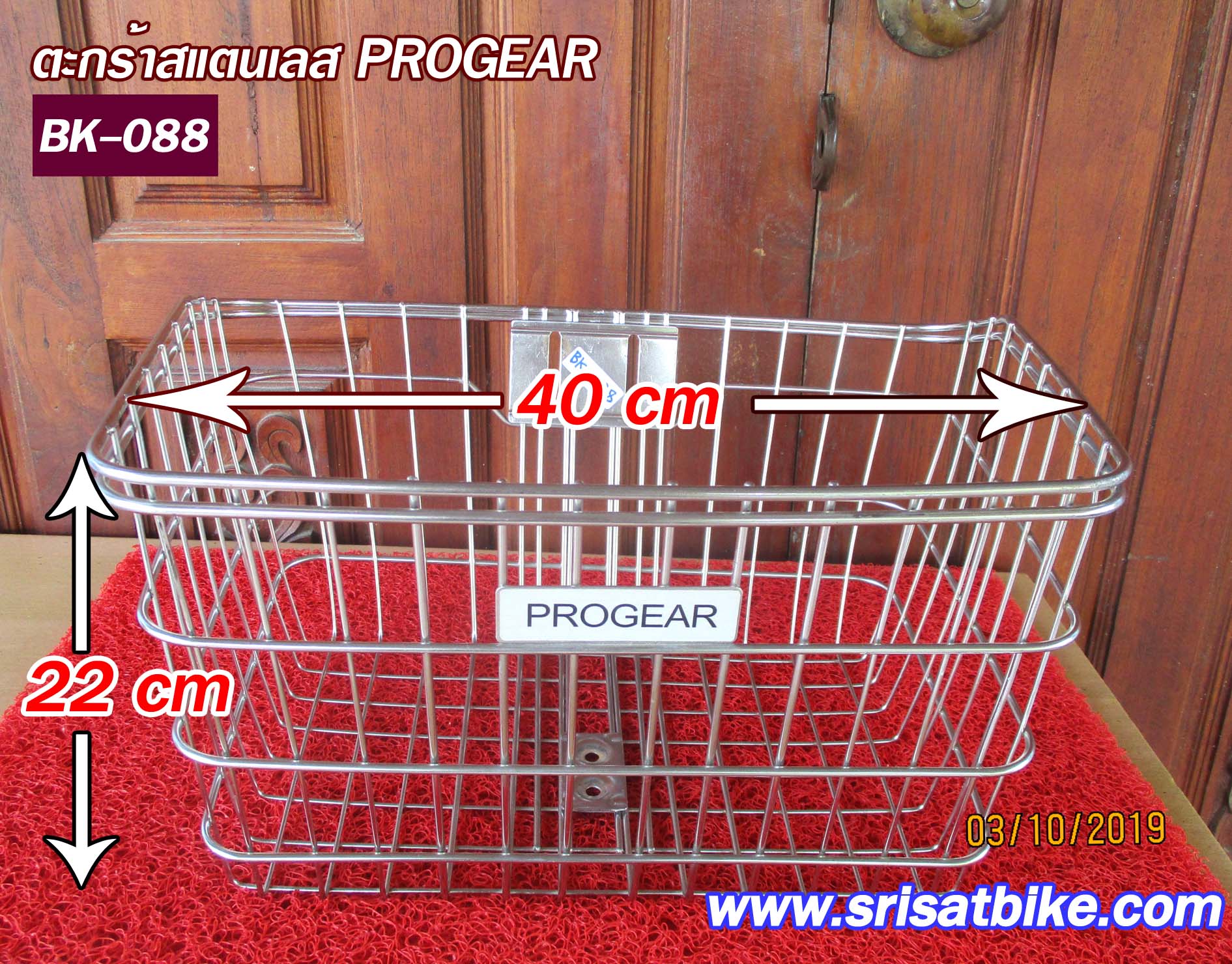 ตะกร้าจักรยาน สแตนเลส Progear <ส่งฟรี EMS>