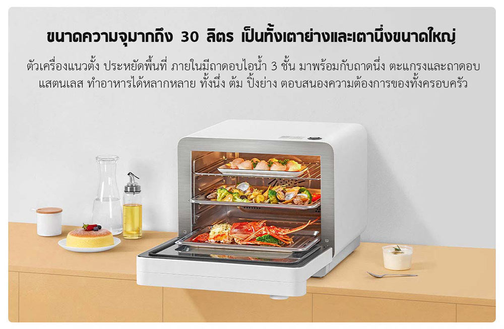 Xiaomi Smart Steaming Oven 30L - เตาอบไอน้ำอัจฉริยะเสี่ยวหมี่ 30 ลิตร(แถมหัวแปลง)