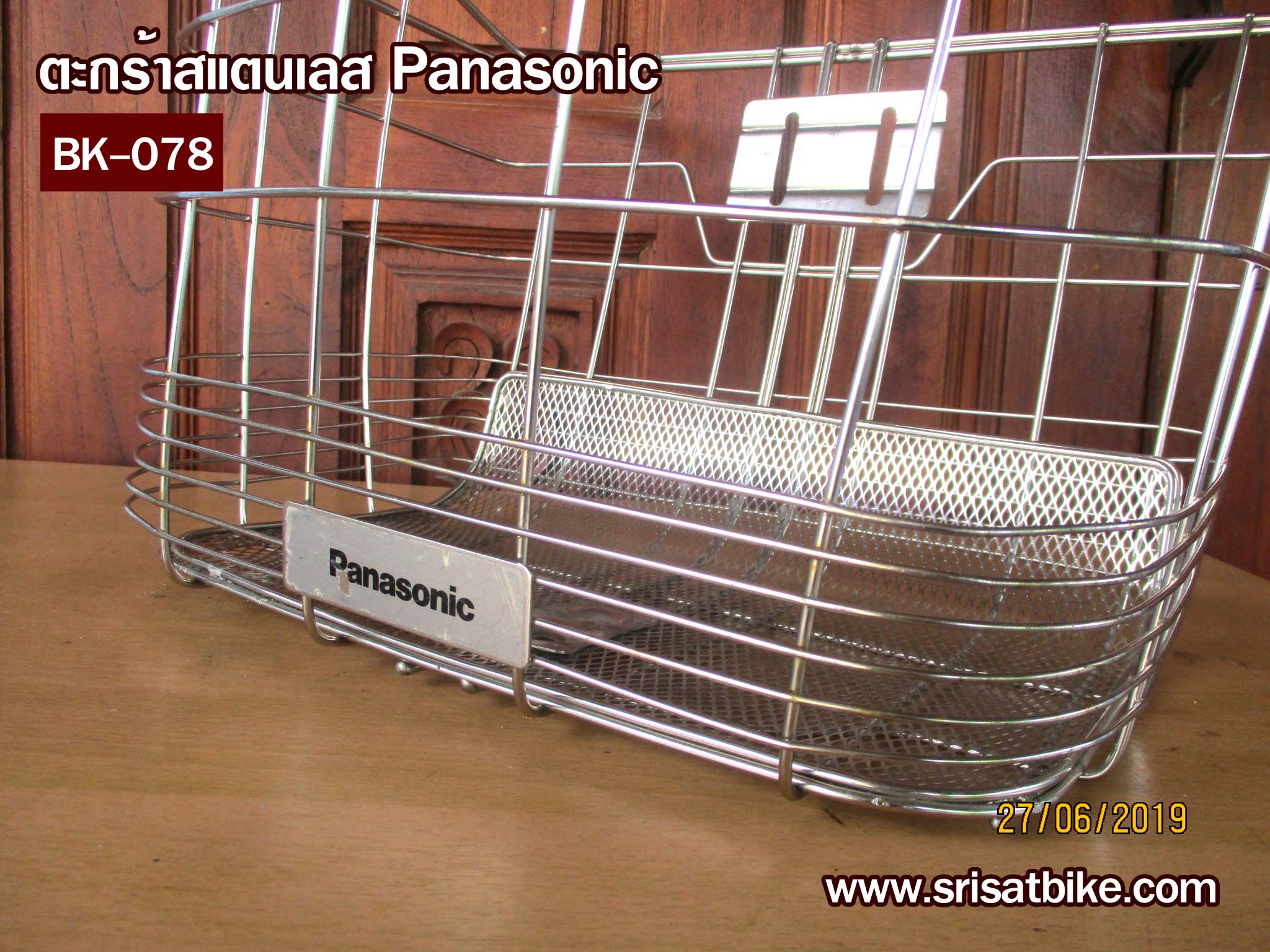 ตะกร้าจักรยาน สแตนเลส Panasonic (BK_078) -ส่งฟรี-