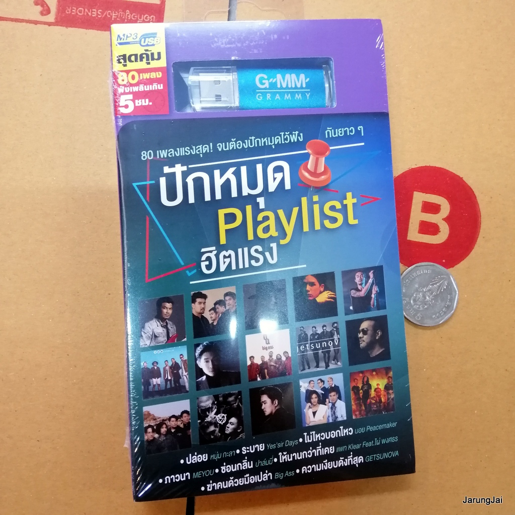 usb ปักหมุด playlist ฮิตแรง ปล่อย หนุ่ม กะลา ระบาย ไม่ไหวบอกไหว peacemaker ภาวนา ซ่อนกลิ่น palmy mp3 usb gmm