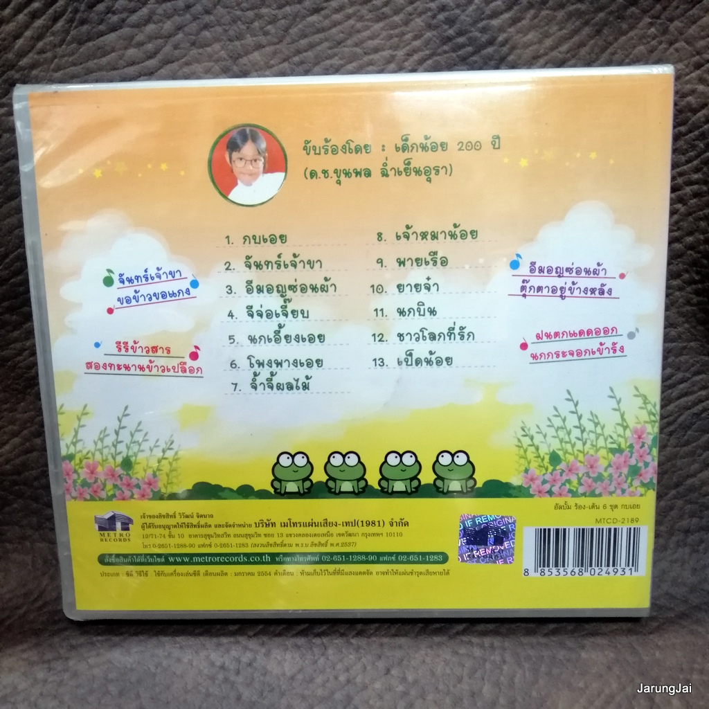 cd ร้อง-เต้น เพลงอนุบาล ชุด 6 กบเอย จันทร์เจ้าขา อีมอญซ่อนผ้า เป็ดน้อย audio cd mt