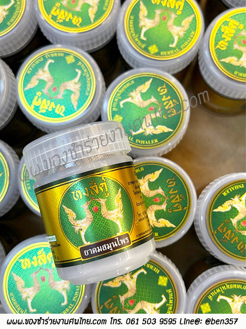 ของชำร่วยงานศพ, ยาดม, ยาดมแจกงานศพ, ของที่ระลึกแจกงานศพ, ยาดมกระปุก, ยาดมสมุนไพรแจกงานศพ, แจกยาดมงานศพ, ของที่ระลึกแจกงานศพ 