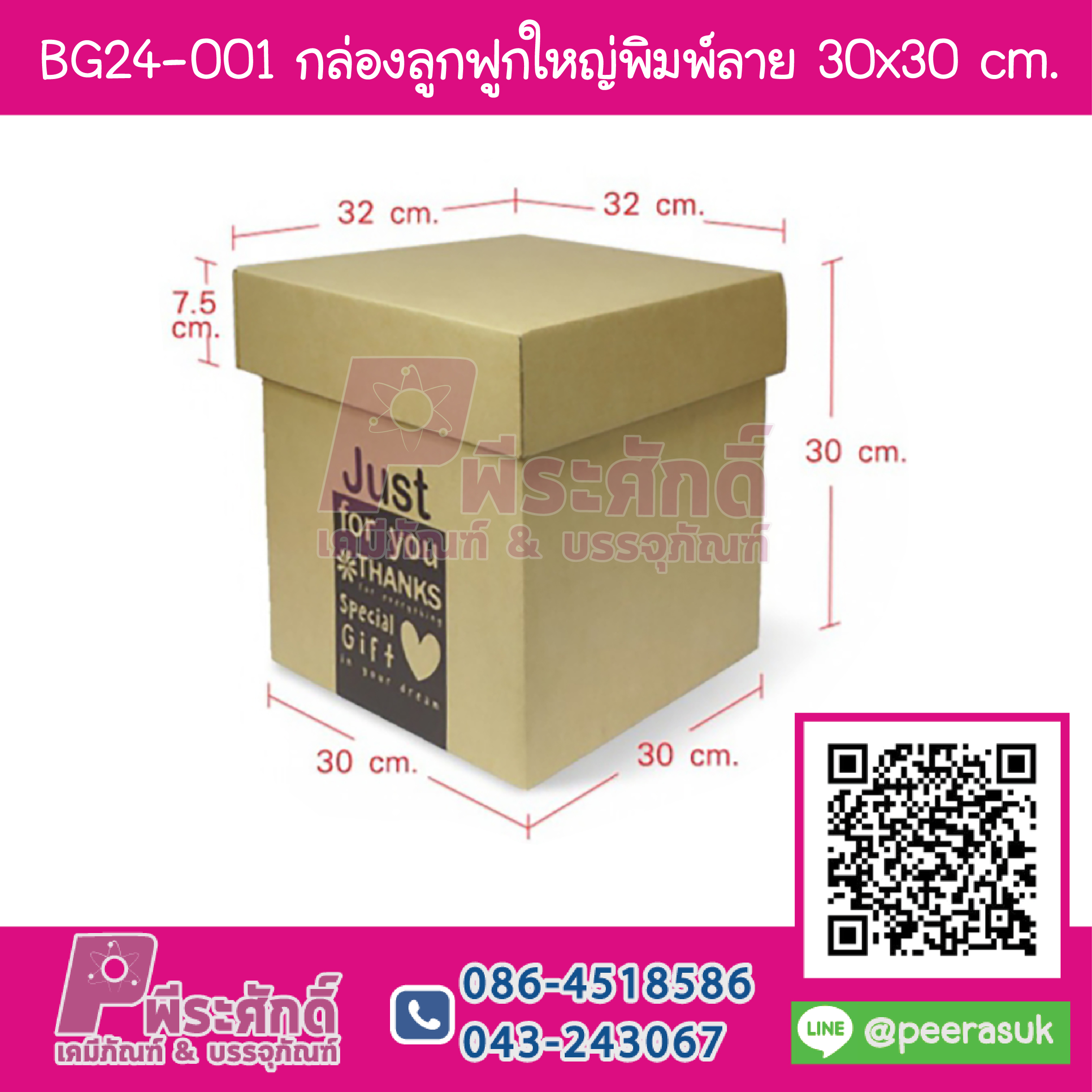 BG24-001กล่องลูกฟูกใหญ่พิมพ์ลาย30x30ซม.(ไม่ผูกโบว์)ขนาด 30 x 30 x 30 ซม.