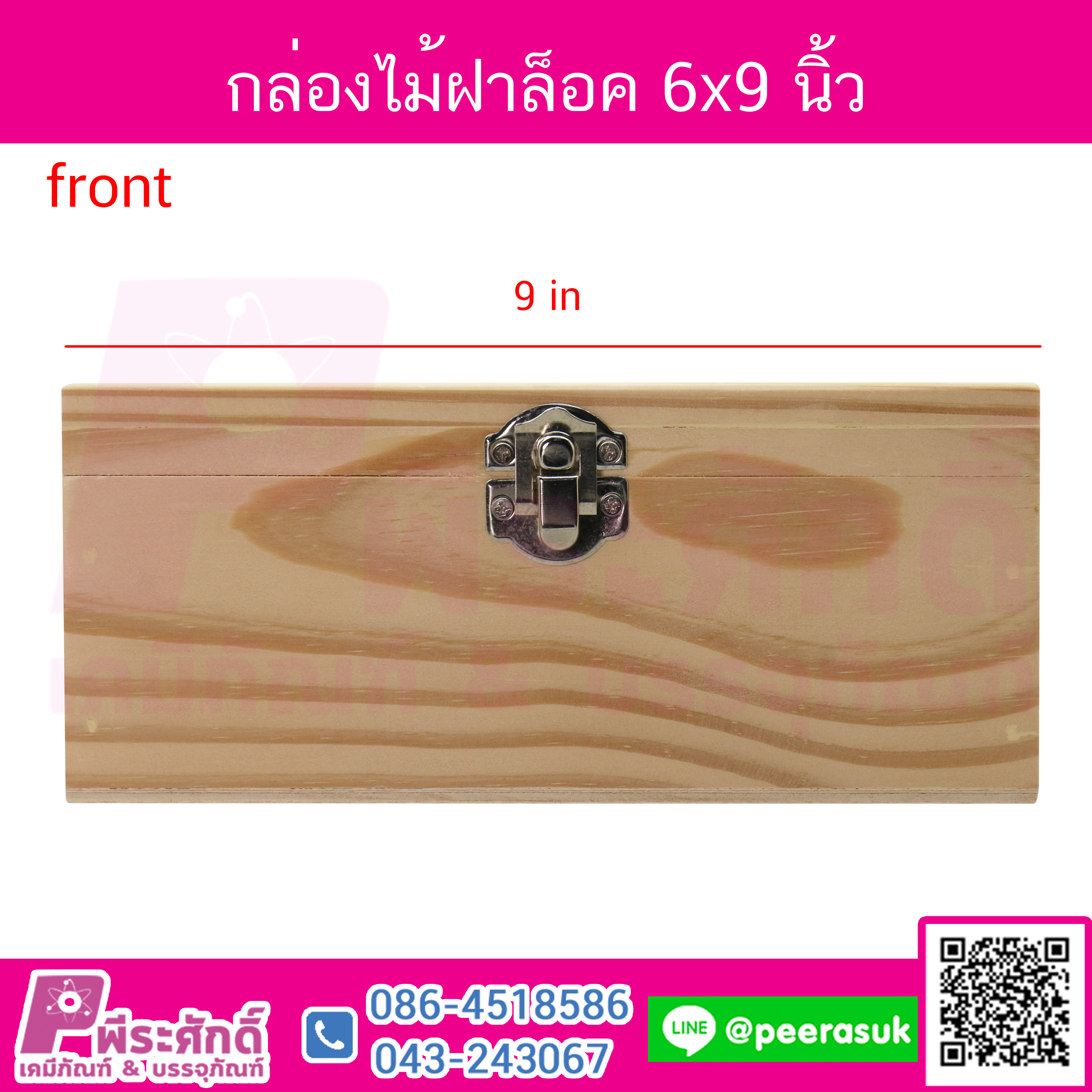 กล่องไม้ฝาล็อค