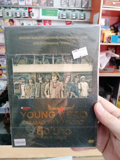 DVD หนังคาราบาว The movie ยังบาว