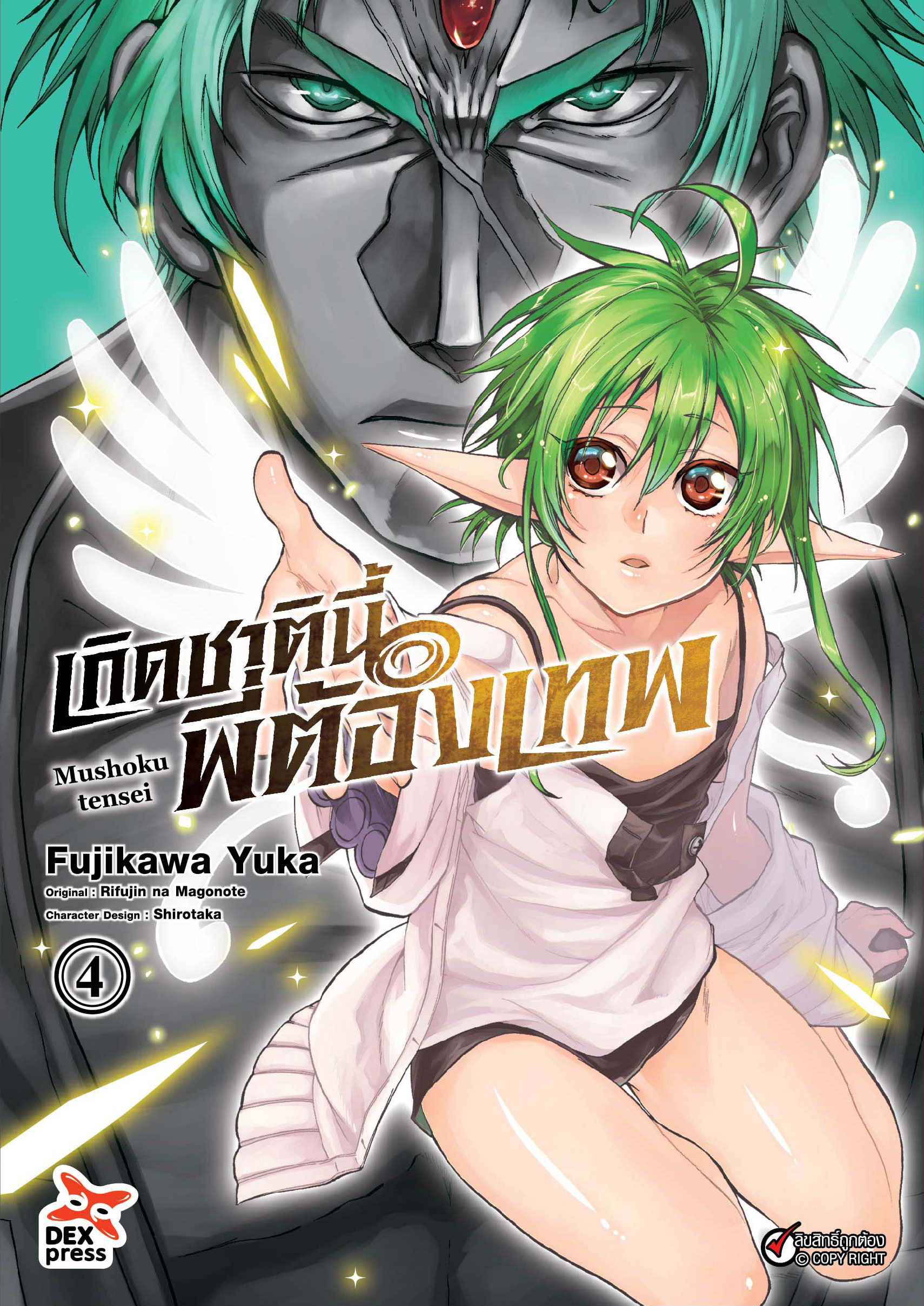 [DEXPRESS] เกิดชาตินี้พี่ต้องเทพ เล่ม 4 ฉบับการ์ตูน