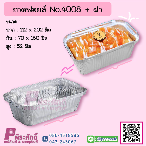 ถาดฟอยล์ No.4008+ฝา
