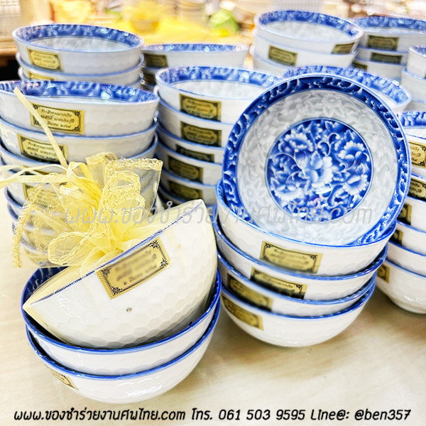 ของชำร่วยงานศพ, ชามแจกงานศพ, ของที่ระลึกแจกงานศพ, ชามกระเบื้องแจกงานศพ, ของที่ระลึกงานฌาปนกิจ, ชามข้าวแจกงานศพ