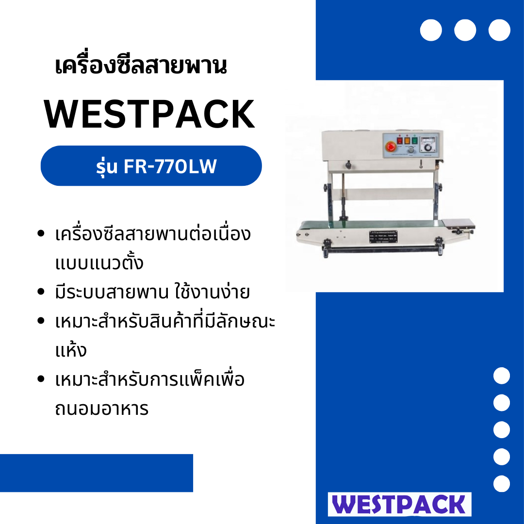 เครื่องซีลสายพานต่อเนื่องแนวตั้ง WESTPACK รุ่น FR-770LW