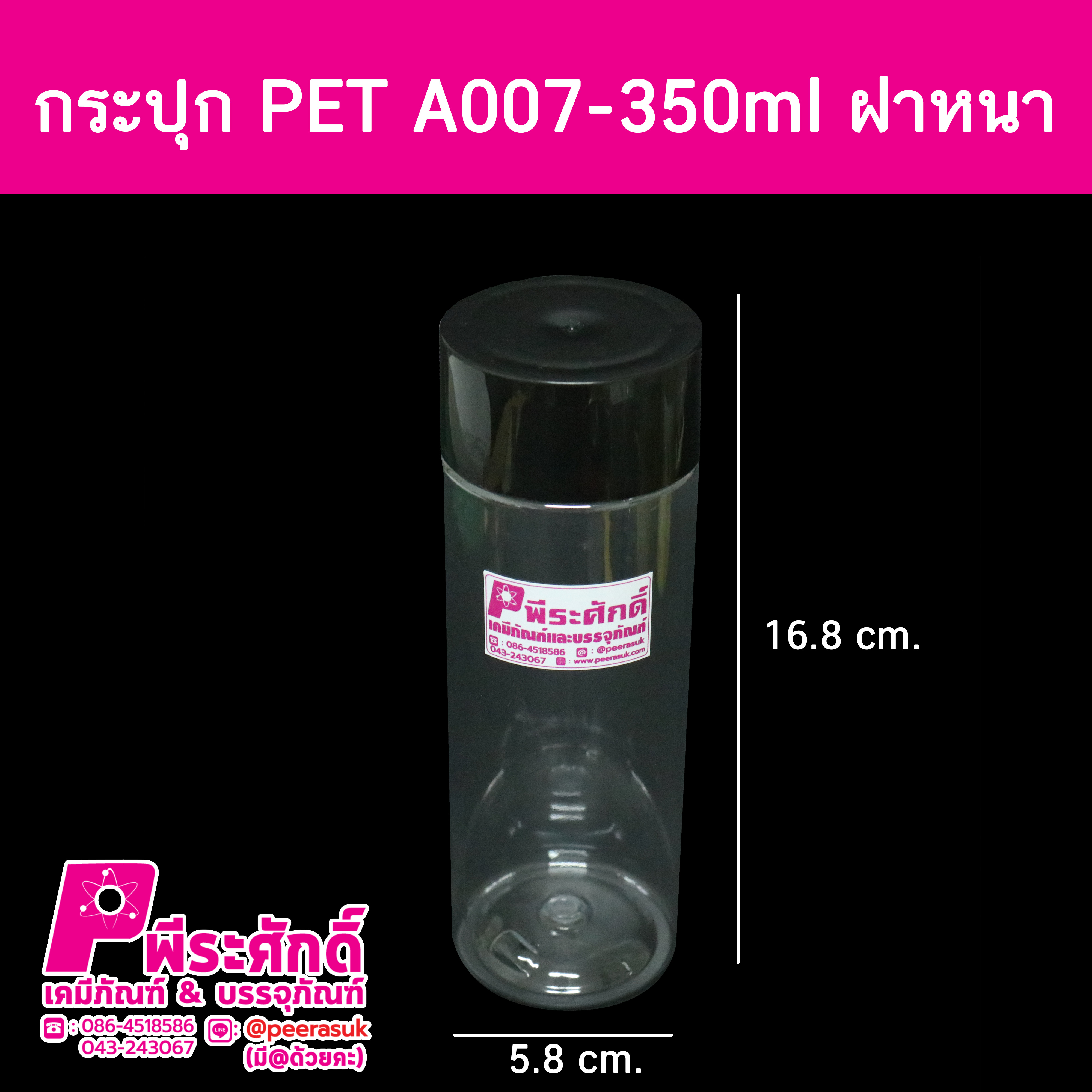 กระปุก PET A007-350ml ฝาหนา@10ใบ