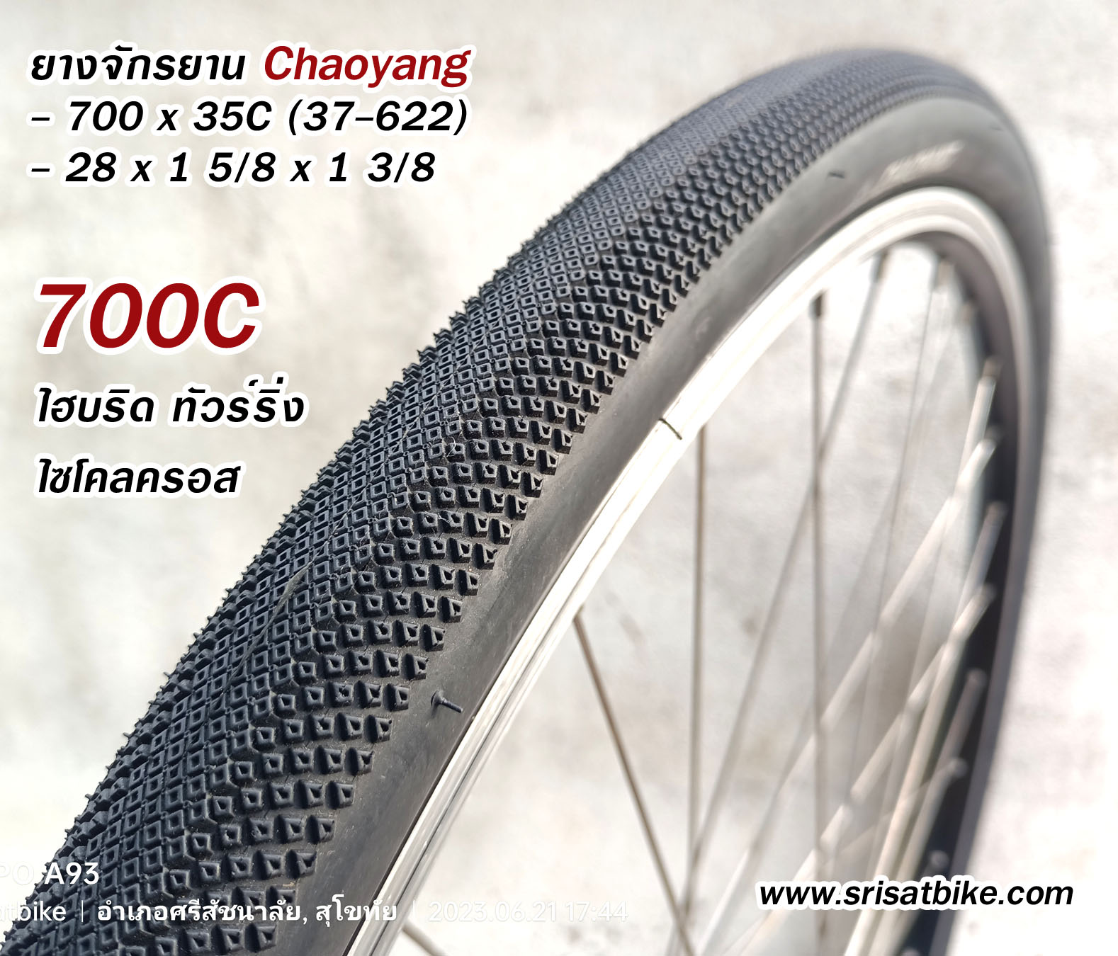 ยางจักรยาน 700 x 35C (37-622) Chaoyang