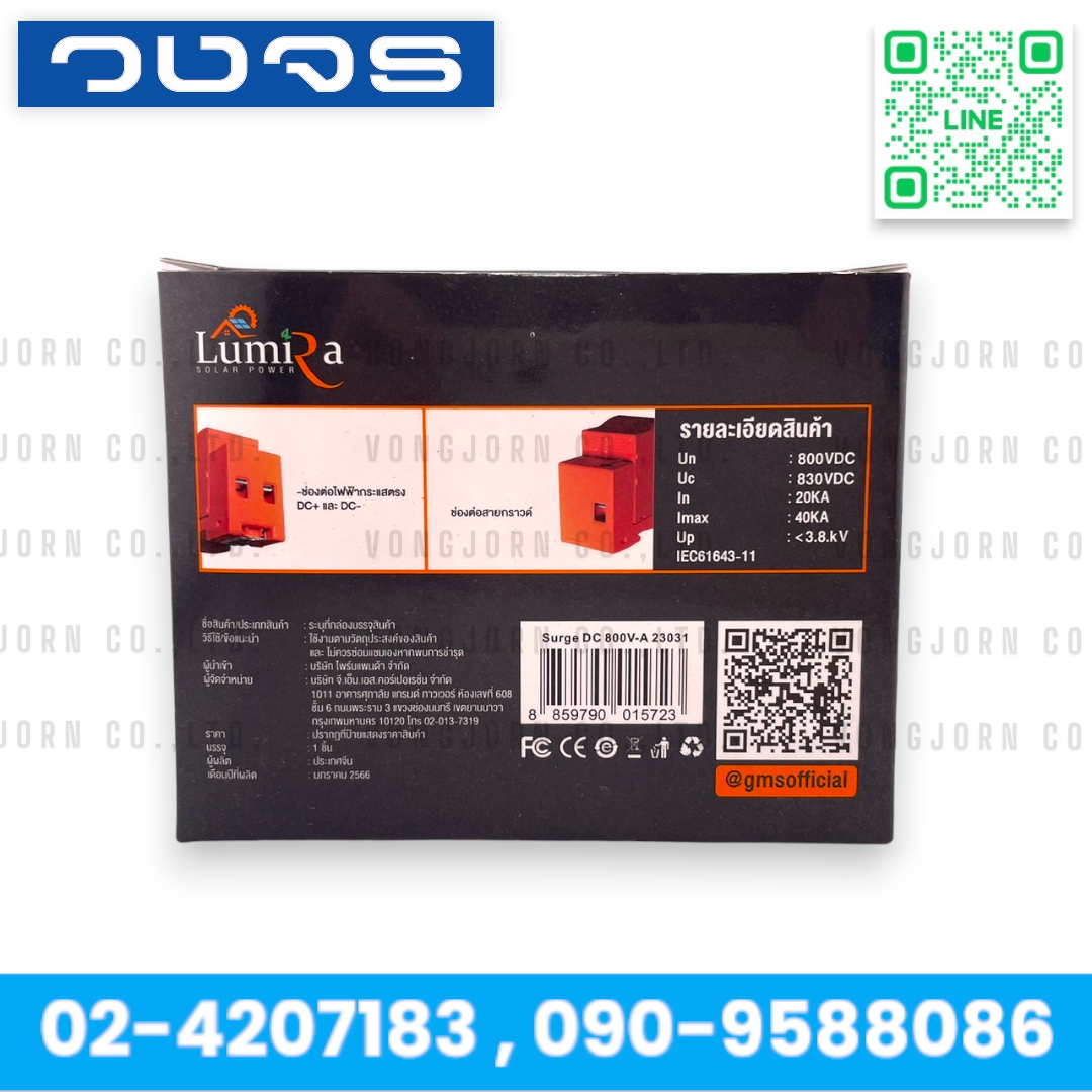 LUMIRA PROTECTOR LSP-DC อุปกรณ์ป้องไฟกระชากแรงดันสูงชั่วขณะ Surge Protective Device DC 800V
