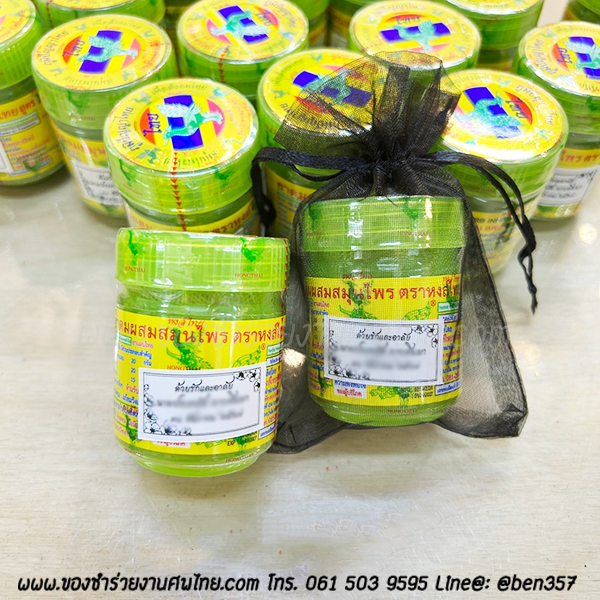 ของชำร่วยงานศพ, ยาดม, ยาดมแจกงานศพ, ของที่ระลึกแจกงานศพ, ยาดมกระปุก, ยาดมสมุนไพรแจกงานศพ, แจกยาดมงานศพ, ของที่ระลึกแจกงานศพ 