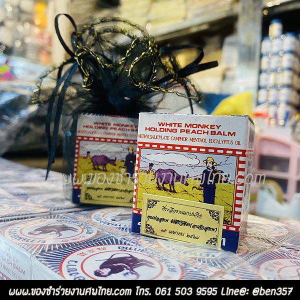 ของชำร่วยงานศพ, ของที่ระลึกแจกงานศพ, ของชำร่วยแจกงานศพ, ของแจกงานขาวดำ, ของแจกงานศพ, แจกยาหม่องงานศพ, ยาหม่องแจกงานศพ, ยาหม่องตราลิงถือลูกท้อ แจกงานศพ, ของชำร่วย, ของชำร่วยงานศพ, ของชำร่วยแจกงานศพ, ของที่ระลึกแจกงานศพ, ของที่ระลึกฌาปนกิจศพ, ยาหม่องแจกงานศพ, ยาหม่องตราลิงถือลูกท้อ, ยาหม่องตราเสือ, ยาหม่องขี้ผึ้งแจกงานศพ, แจกยางานศพ, ยาสำหรับแจกงานศพ