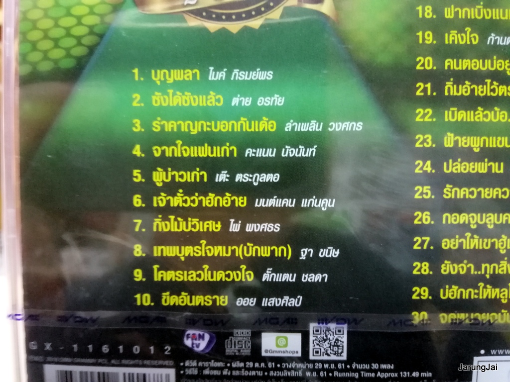 dvd mga ลูกทุ่ง ฮิตแห่งปี 2561 รวมลูกทุ่งสุดฮิต 30 เพลง บุญผลา จดหมายฉบับสุดท้าย ต่าย อรทัย