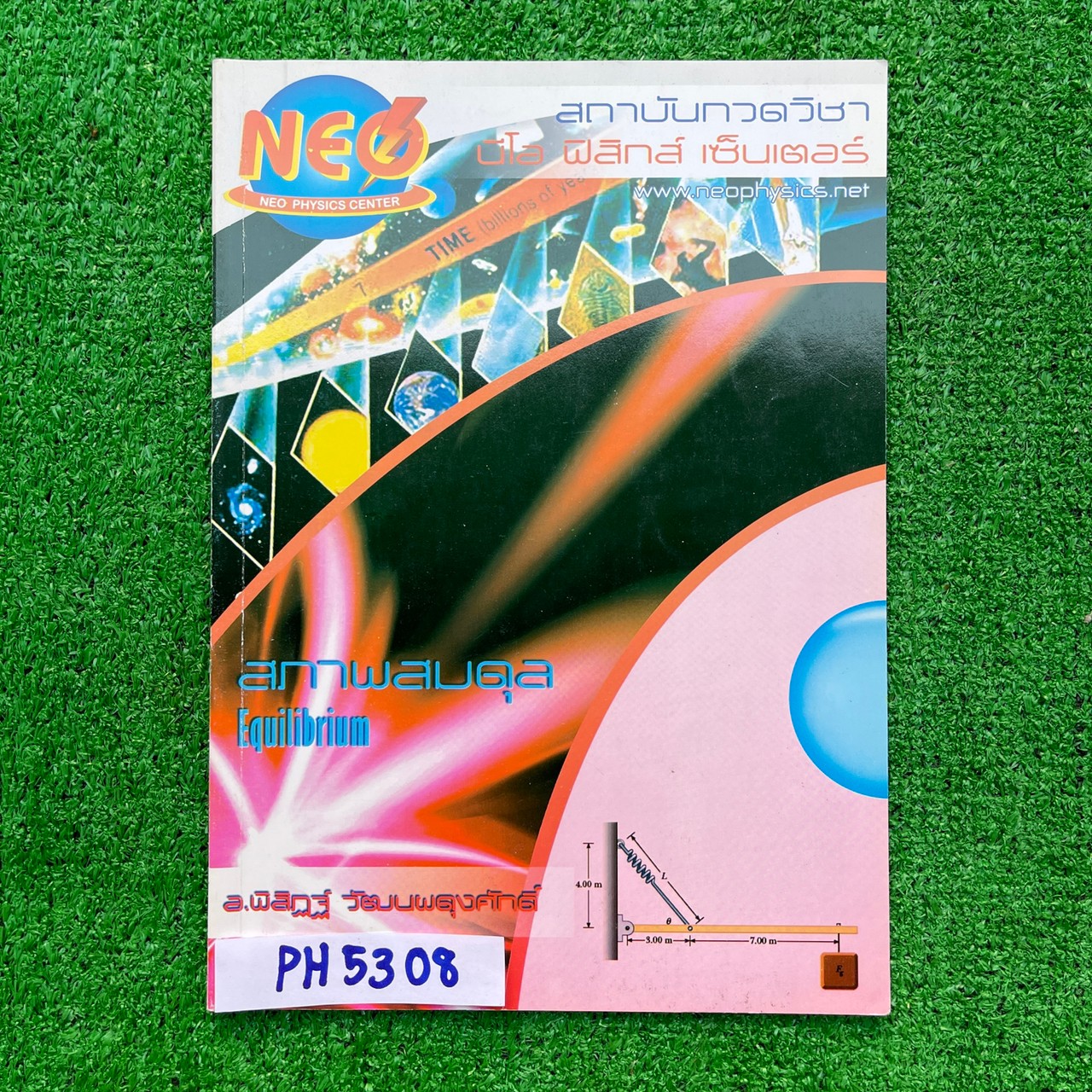 PH5308 [Neo Physics] สภาพสมดุล เนื้อหาครบถ้วนในเล่ม จดครบตามที่สอนละเอียด จดสวย อ่านง่าย มีข้อว่างไม่ได้สอน ขาย 200฿