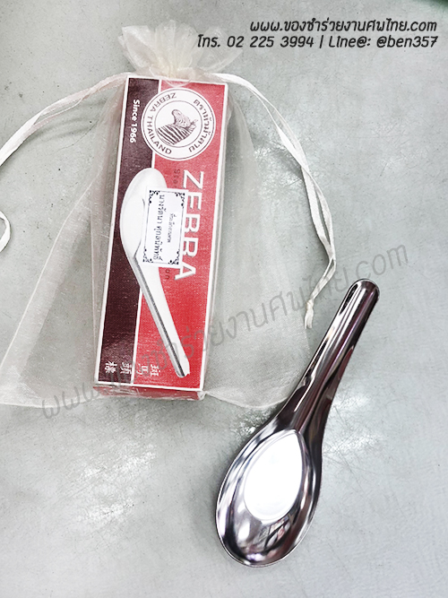 ของชำร่วย, ของชำร่วยงานศพ, ของที่ระลึกแจกงานศพ, ช้อนทานข้าว, ช้อนคาว, ช้อนตักแกง, ช้อนแกง, ช้อนสั้น, ช้อนสั้นทานข้าว, ช้อนสั้นทานข้าวแจกงานศพ, แจกช้อนงานศพ, แจกช้อนส้อมงานศพ, ของชำร่วยงานศพแจกอะไรดี , ของชำร่วยงานศพมีประโยชน์, ของที่ระลึกแจกงานศพ , สติ๊กเกอร์ติดของชำร่วยงานศพ, ช้อนสแตนเลส, แจกช้อนสแตนเลสอย่างดี, ช้อนตราม้าลาย , ช้อน ม้าลายแจกของชำร่วยงานศพ 