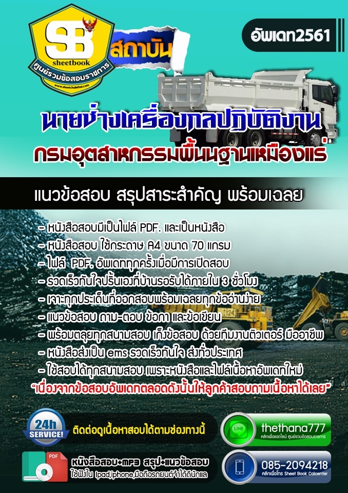 แนวข้อสอบนายช่างเครื่องกลปฏิบัติงาน กรมอุตสาหกรรมพื้นนฐานเหมืองแร่ 2568