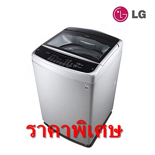 เครื่องซักผ้าฝาบน LG 12 KG รุ่น T2512VSAM Smart Inverter