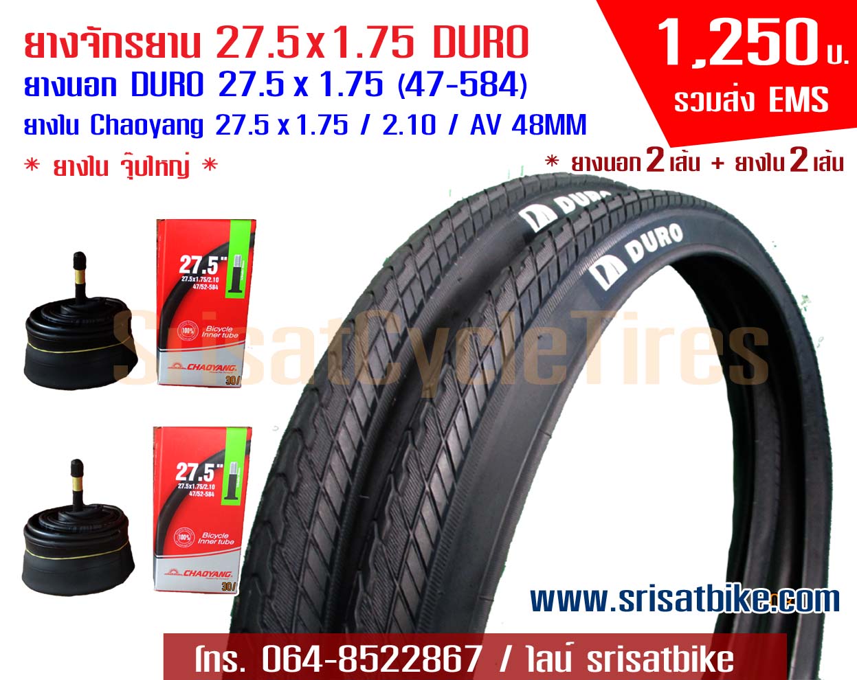 ยางจักรยาน 27.5 x 1.75 DURO พร้อมยางใน (ส่งฟรี EMS)