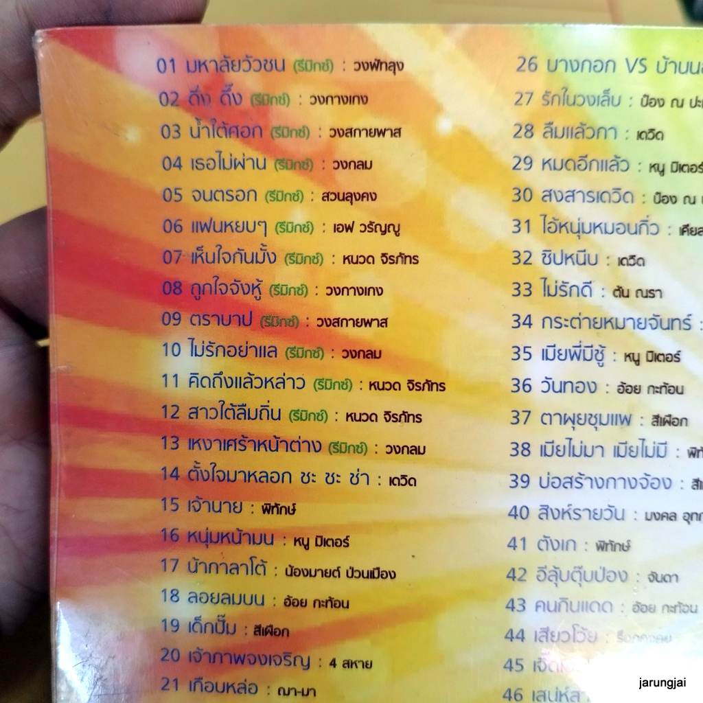 mp3 3 ช่า ขาโจ๊ะ มหาลัยวัวชน รีมิกซ์ วงพัทลุง วงกางเกง น้ำใต้ศอก วงสกายพาส cd mp3 ufo