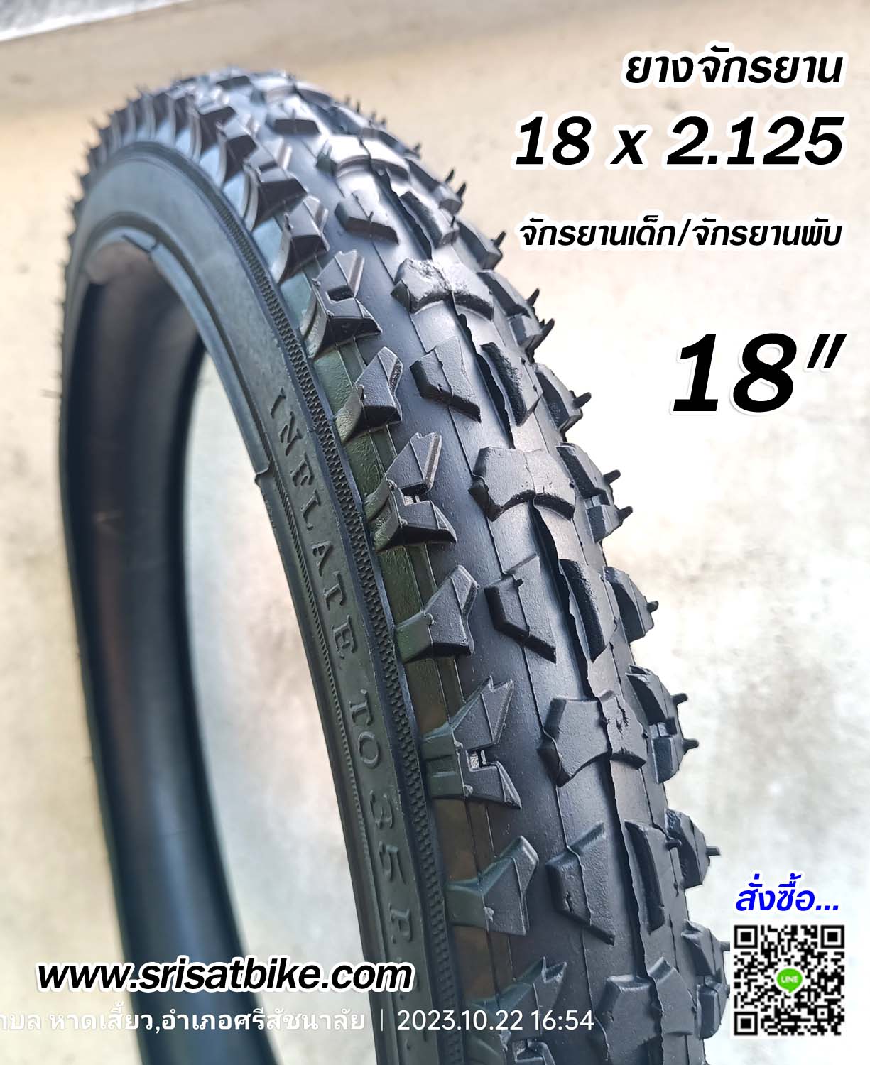 ยางจักรยาน 18 x 2.125 (57-355)