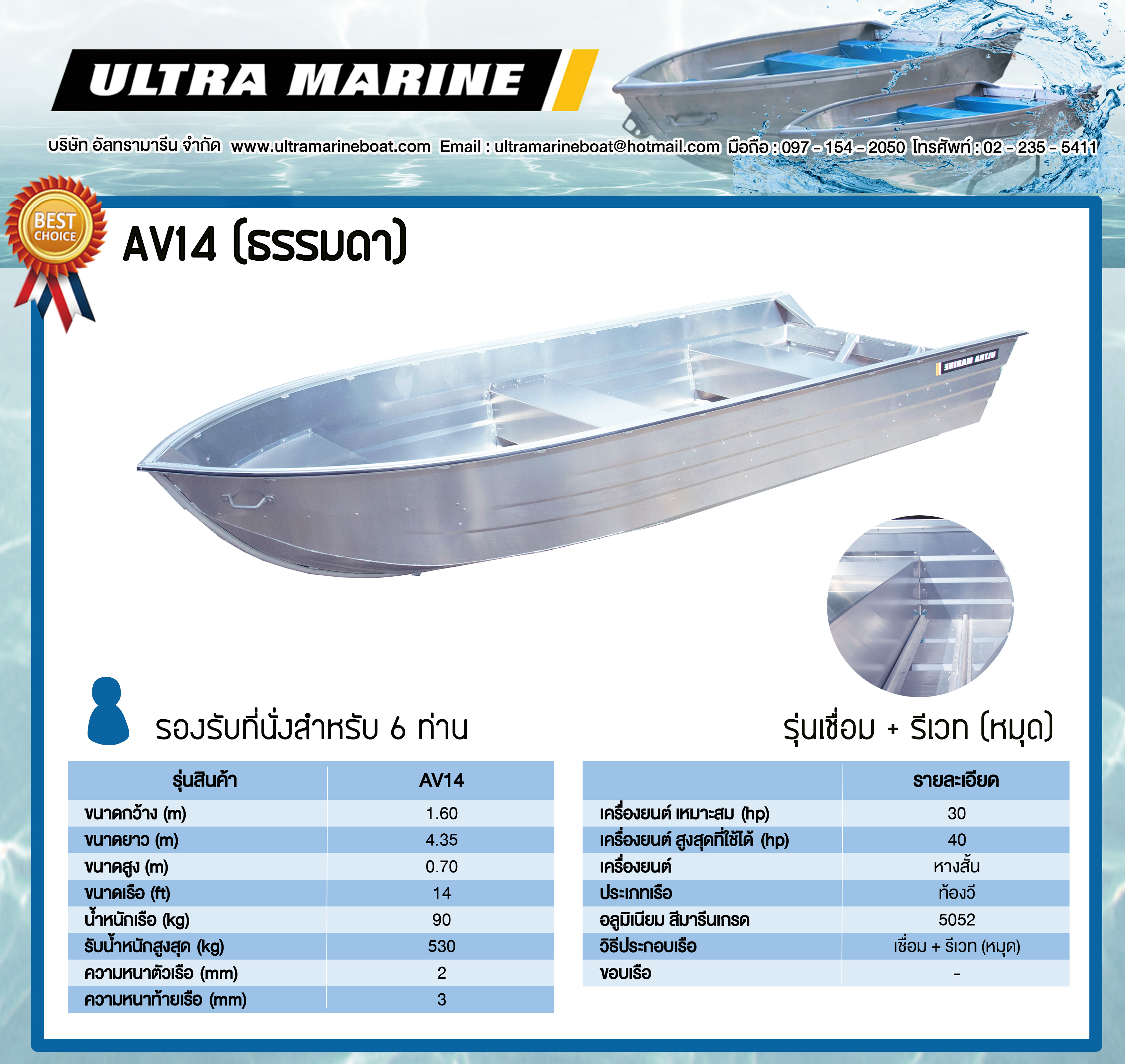 เรือท้องวี รุ่น AV14