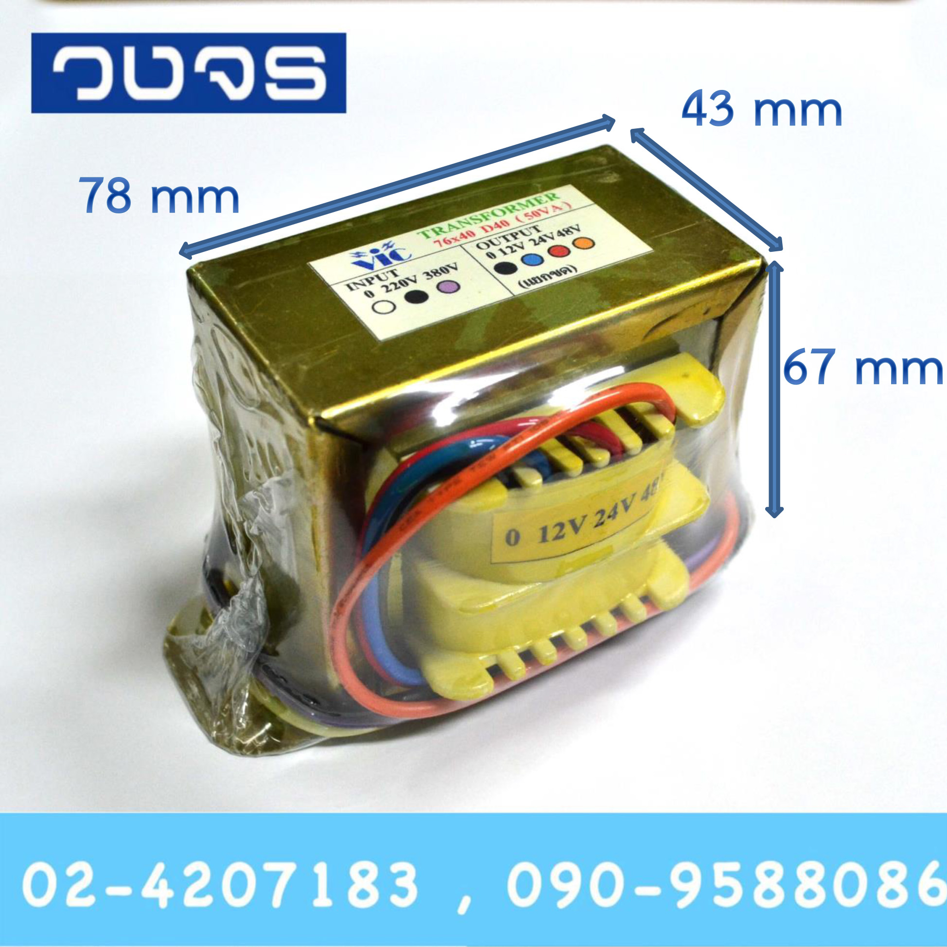 หม้อแปลง Input 0 220 380 VAC Output 0 12 24 48 VAC 50 VA