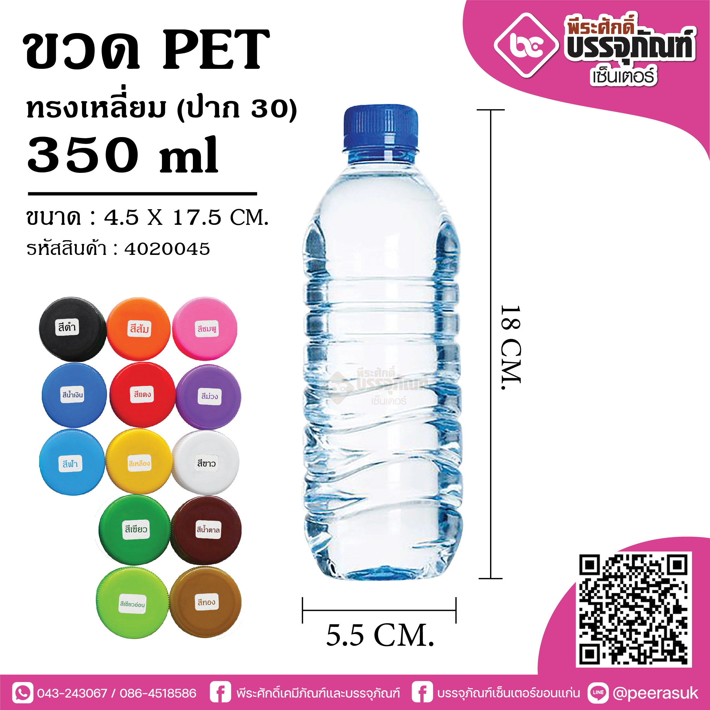 ขวด PET 350ml.กลมสูง ปาก30 @150ใบ