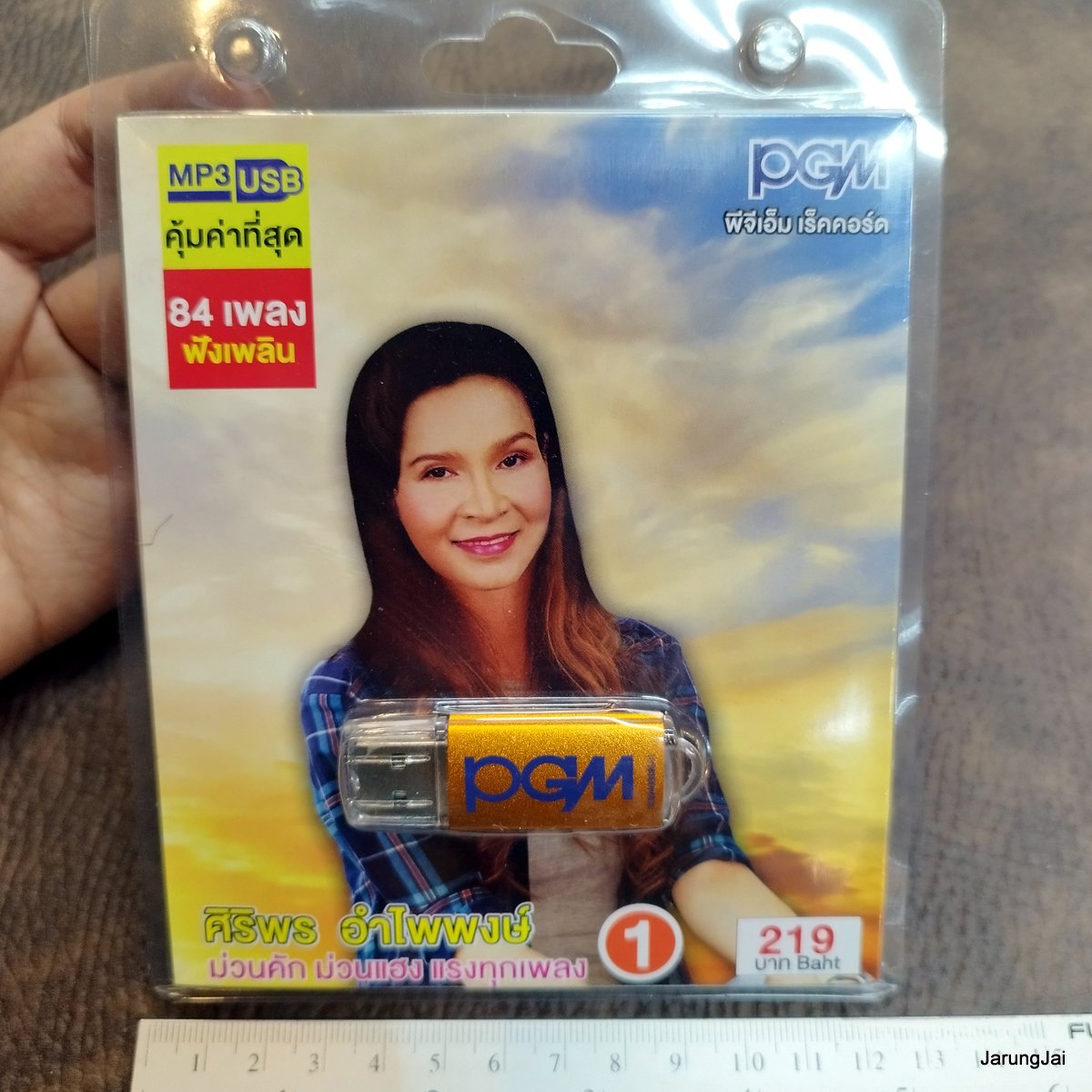 usb ศิริพร อำไพพงษ์ ชุด 1 โบว์รักสีดำ ฝากซองกินดองแฟน ล้างจานในงานแต่ง mp3 usb pgm