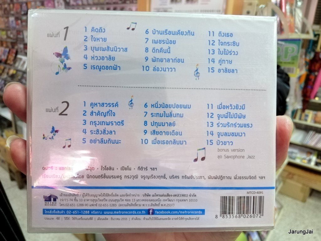 cd mp3 mt เพลงบรรเลง