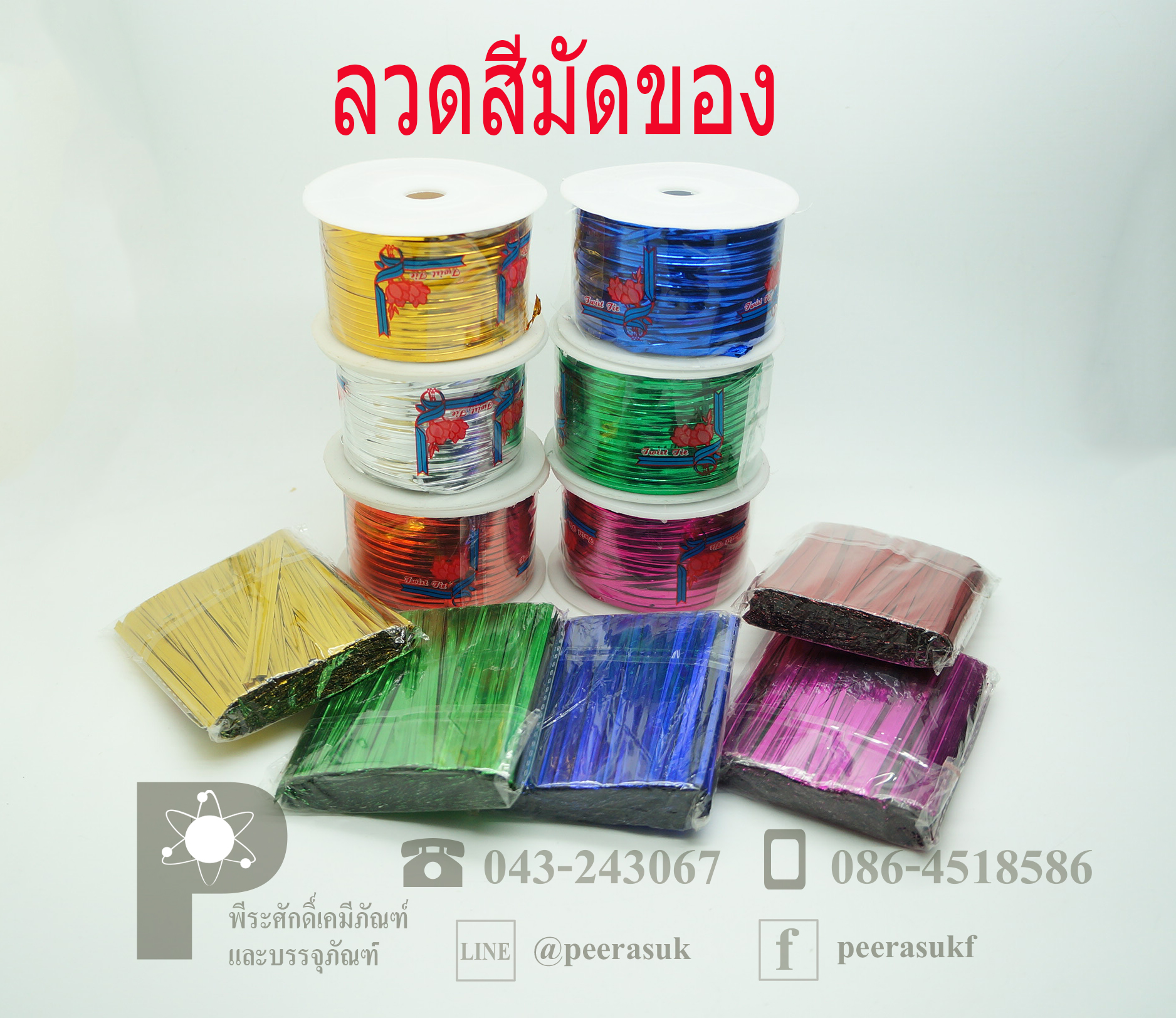 ลวดสีมัดของ