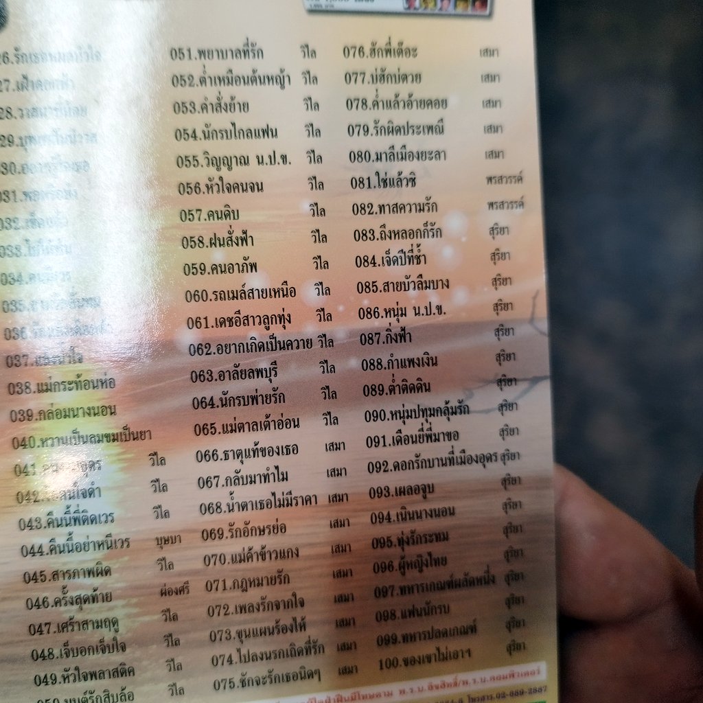 usb ศรคีรี ศรีประจวบ เสมา วิไล สุริยา ฝนตกฟ้าร้อง น้ำท่วม คิดถึงพี่ไหม หนาวลมที่เรณู mp3 usb kt