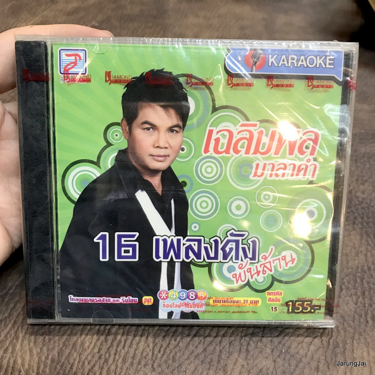 vcd เฉลิมพล มาลาคำ 16 เพลงดัง พันล้าน คิดฮอดปลาเข็ง เปิดตำนานบักจอบหลอย โจรบ่มีสัจจะ karaoke vcd tl