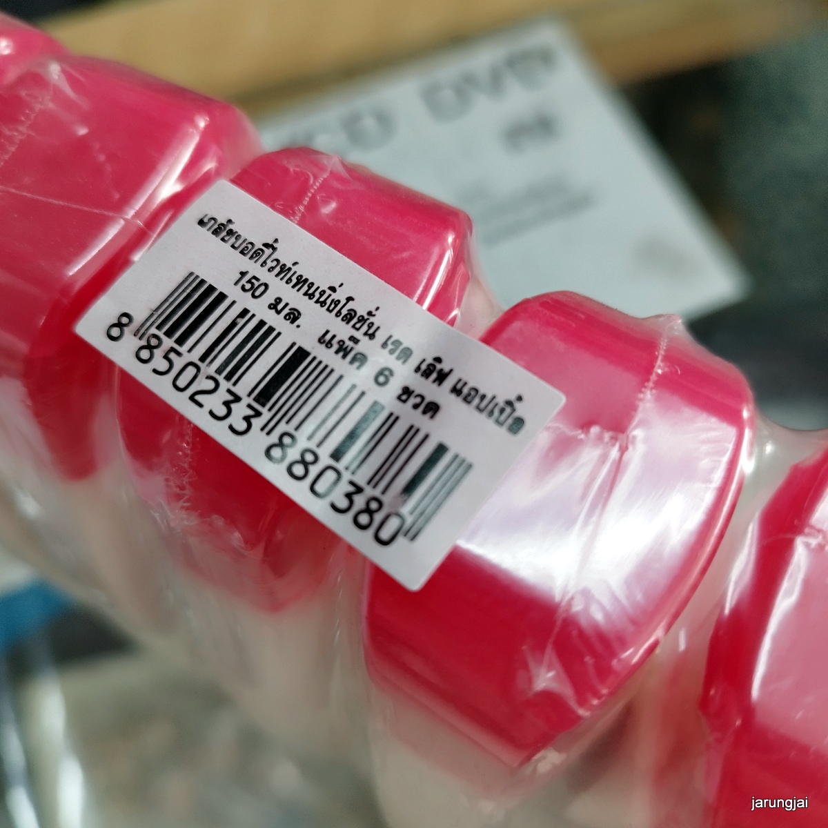 ครีมทาผิว เภสัช red love apple 150 มล. 6 ขวด