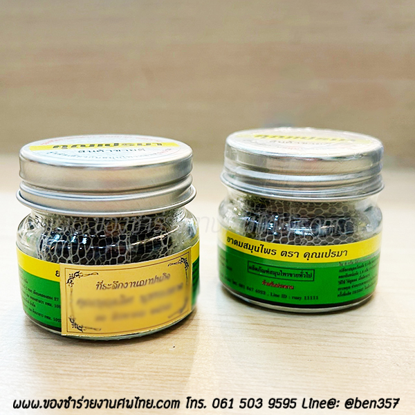 ของชำร่วยงานศพ, ของที่ระลึกงานฌาปนกิจศพ, ของแจกงานศพ, ของชำร่วยแจกงานศพ, ยาดมแจกงานศพ, ยาหม่องแจกงานศพ, ของชำร่วยงานศพ ยาดม , ยาดมหงส์ไทย,ยาดมสมุนไพร, ยาดม เปรมา, ยาดมสมุนไพรขวดแก้ว, ยาดม คุณเปรม 