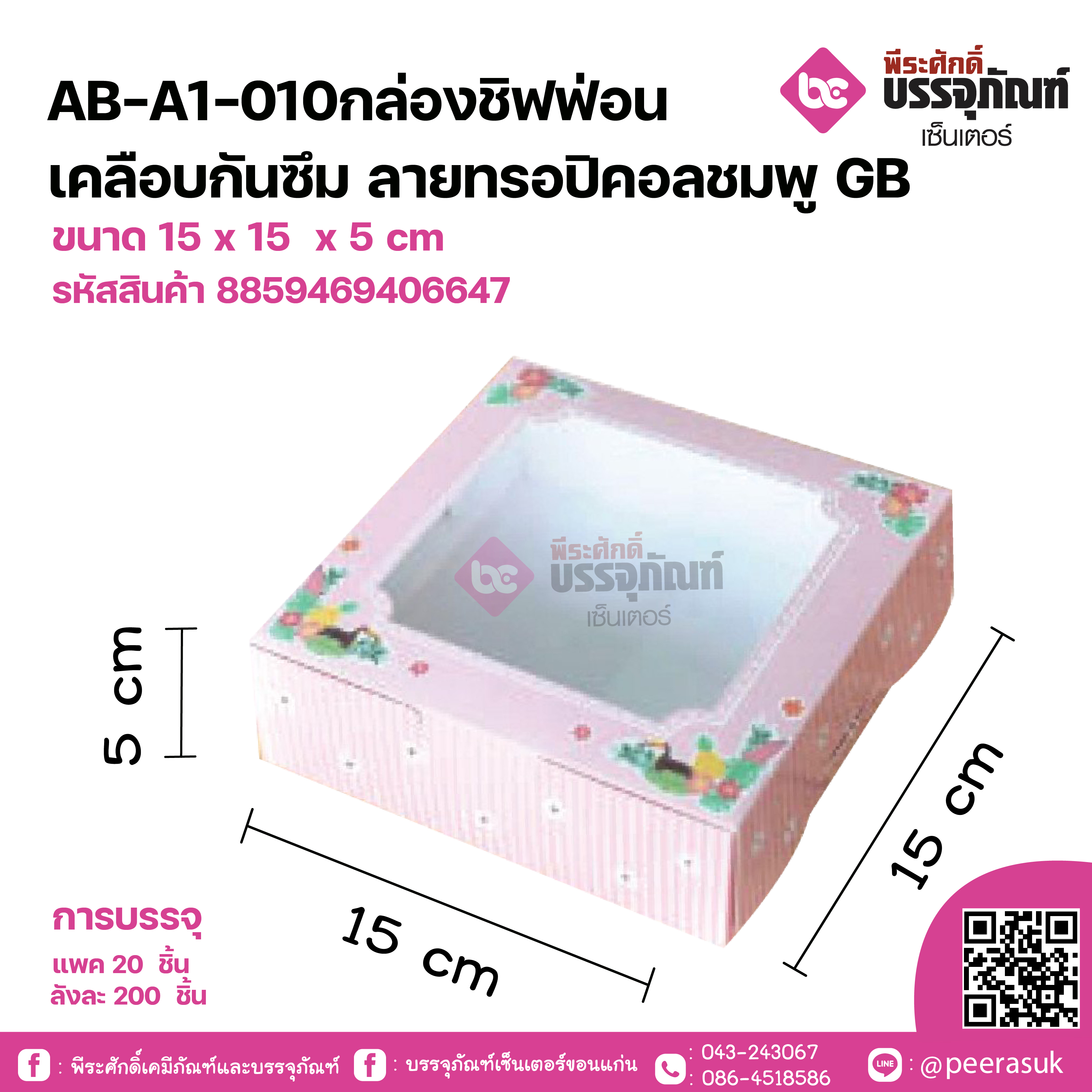 AB-A1-010กล่องชิฟฟ่อน เคลือบกันซึม ลายทรอปิคอลชมพู GB ขนาด 15 x 15 x 5 cm แพคละ 20 ชิ้น ลังละ 200 ชิ้น