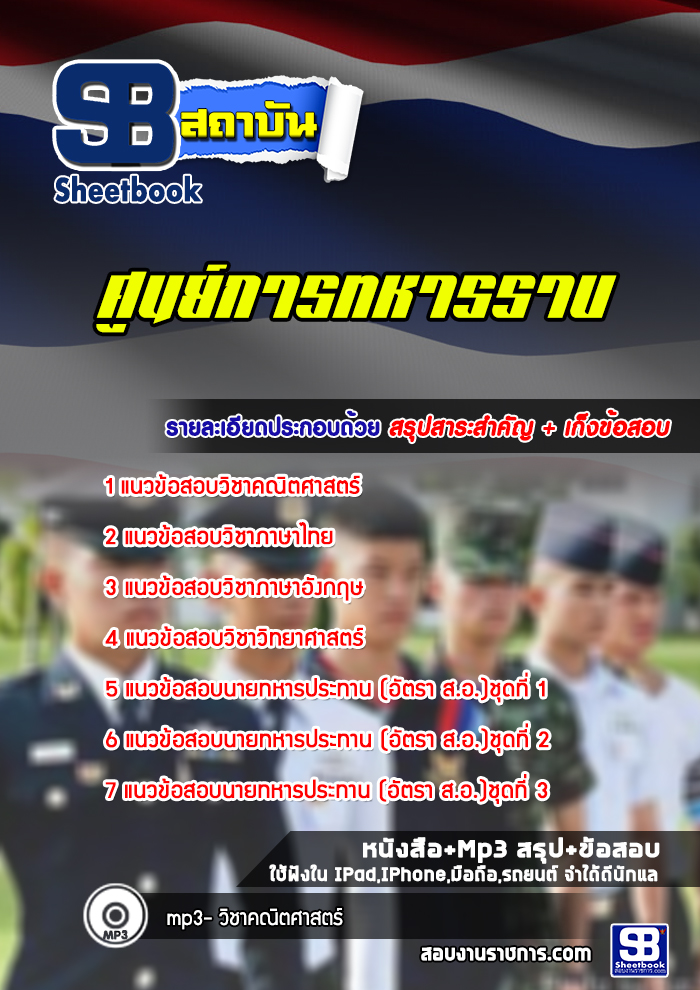 แนวข้อสอบ ศูนย์การทหารราบ 2568