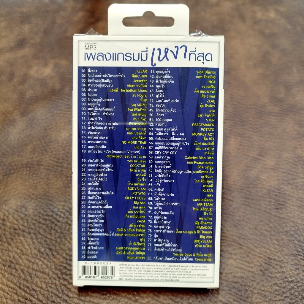 usb เพลงแกรมมี่ เหงาที่สุด สิ่งของ klear ไม่เจ็บอย่างฉันใครจะเข้าใจ ฟิล์ม บงกล jetseter 25 hours mp3 usb gmm