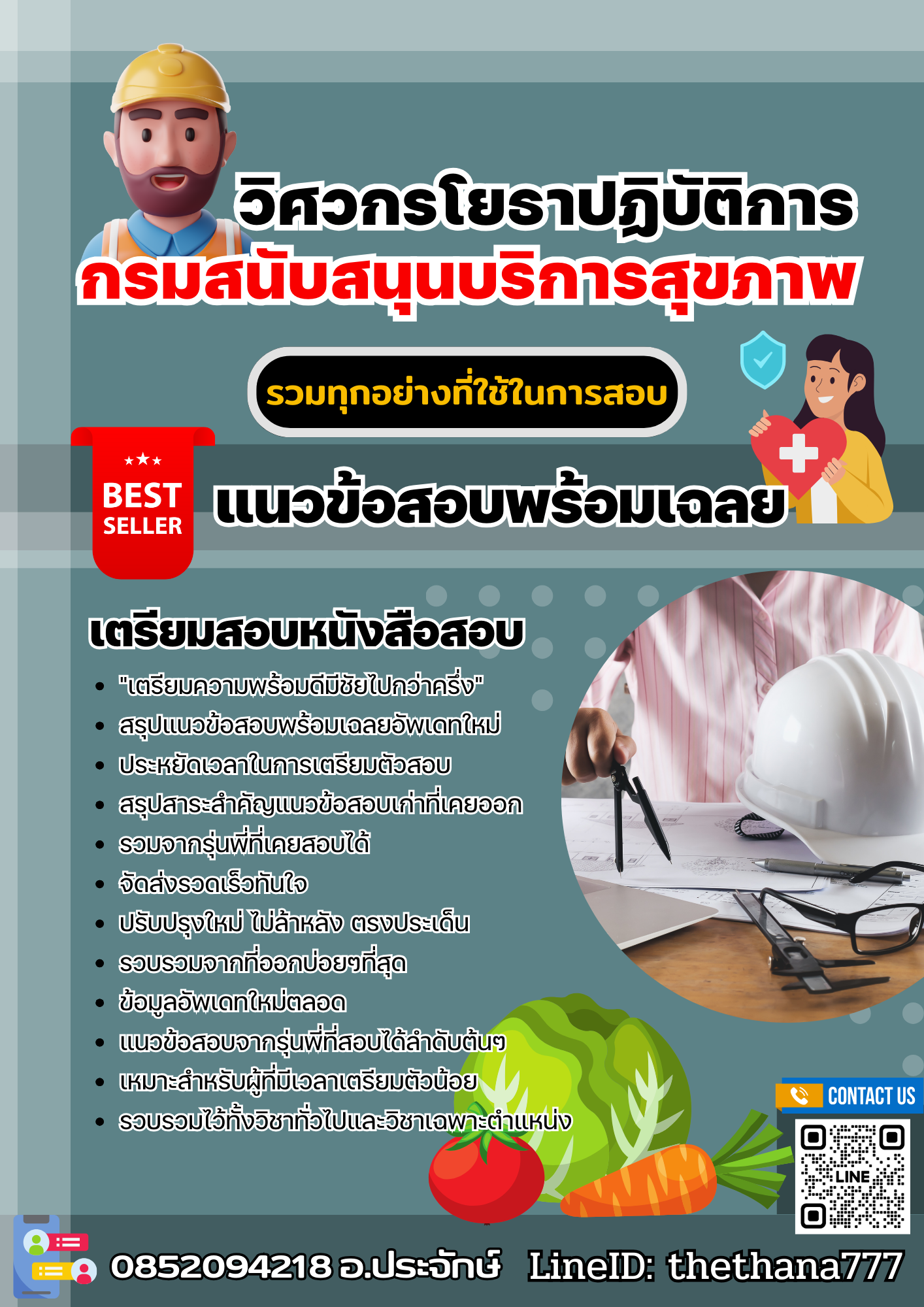 แนวข้อสอบวิศวกรโยธาปฏิบัติการ กรมสนับสนุนบริการสุขภาพ 2568