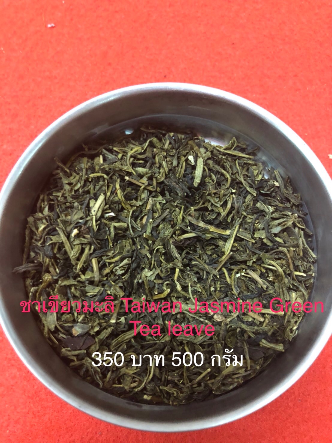 ชาเขียวมะลิเกรดพรี่เมี่ยม 500 กรัม