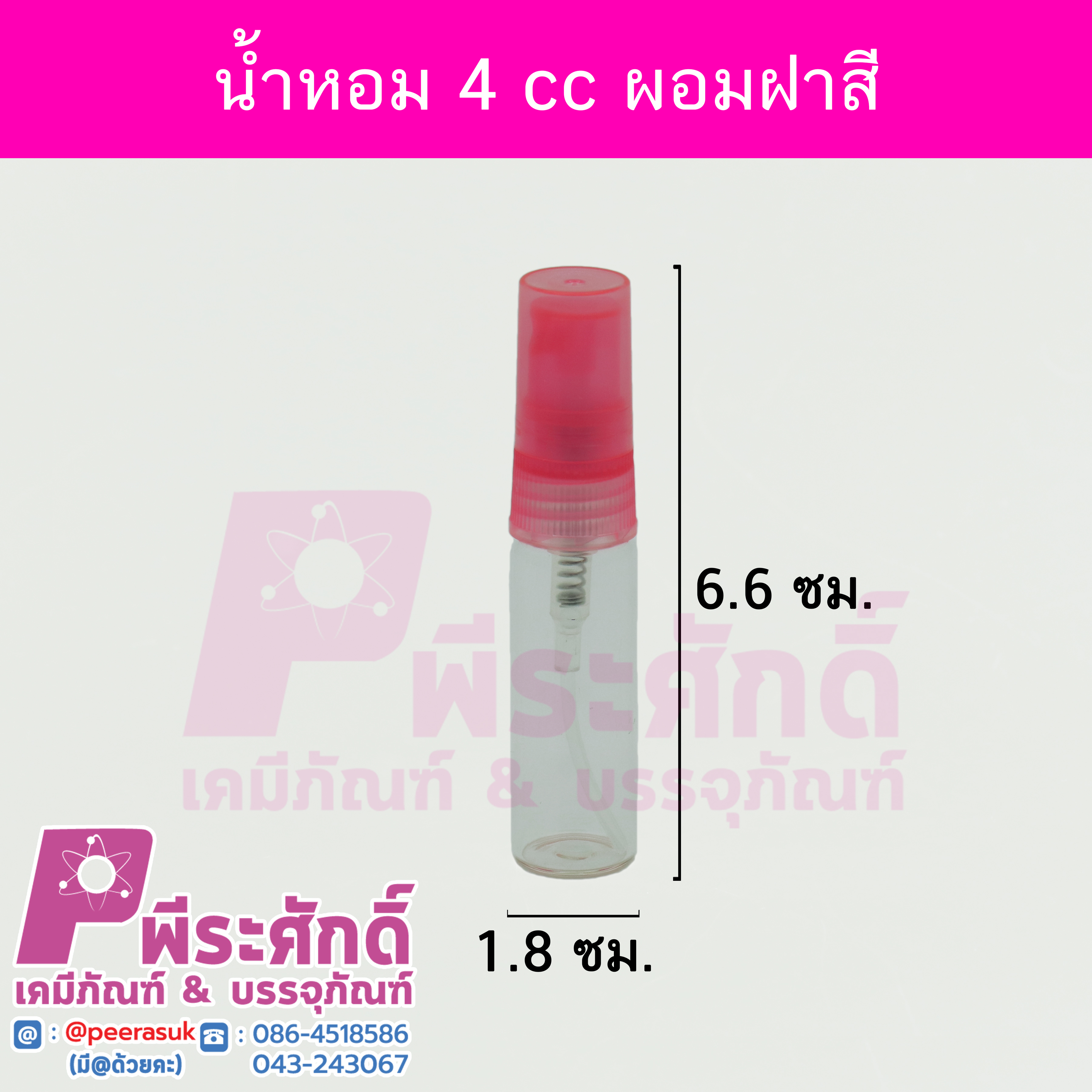 ขวดสเปรย์แก้ว/ขวดแก้วน้ำหอม