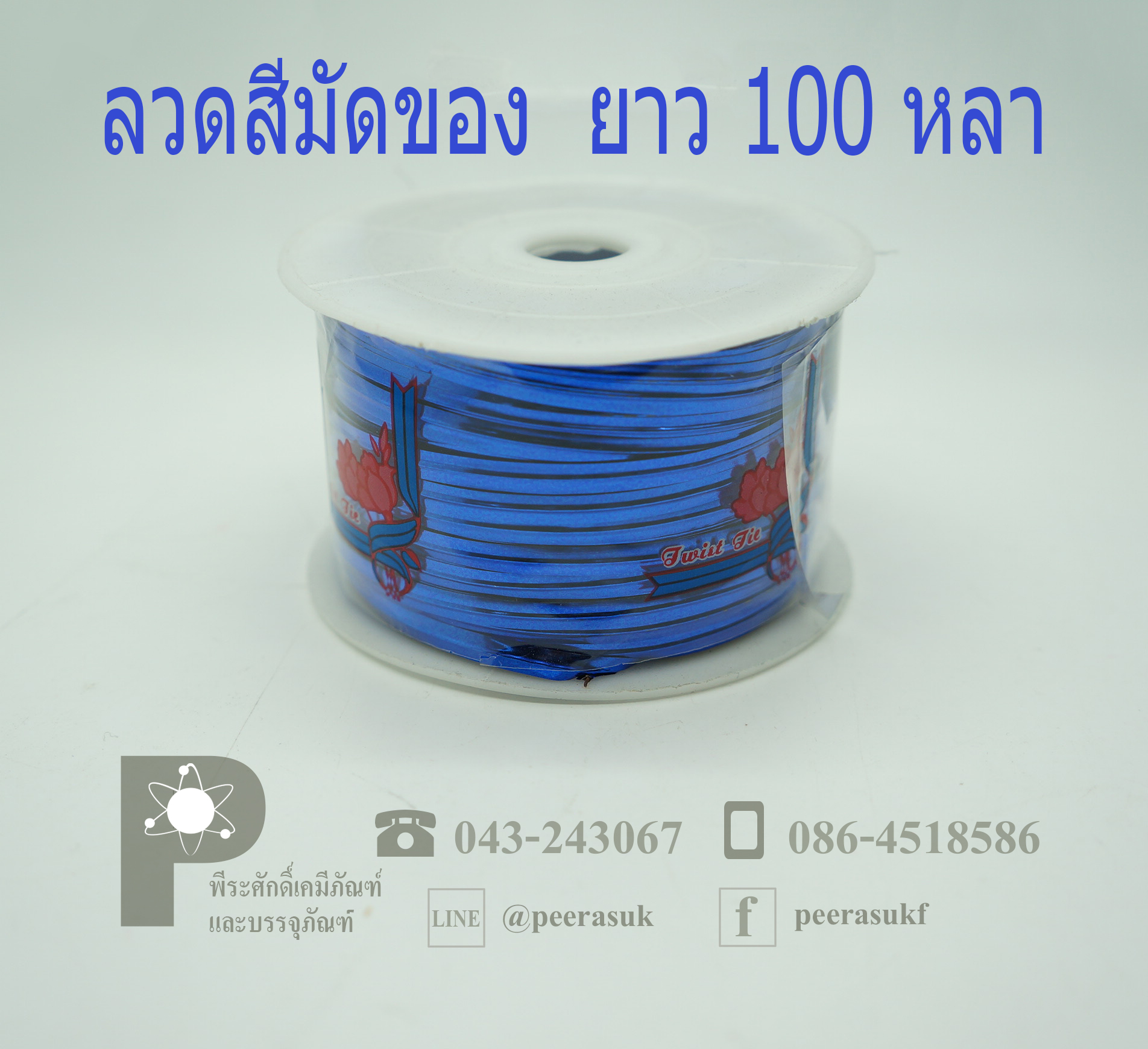 ลวดสีมัดของ