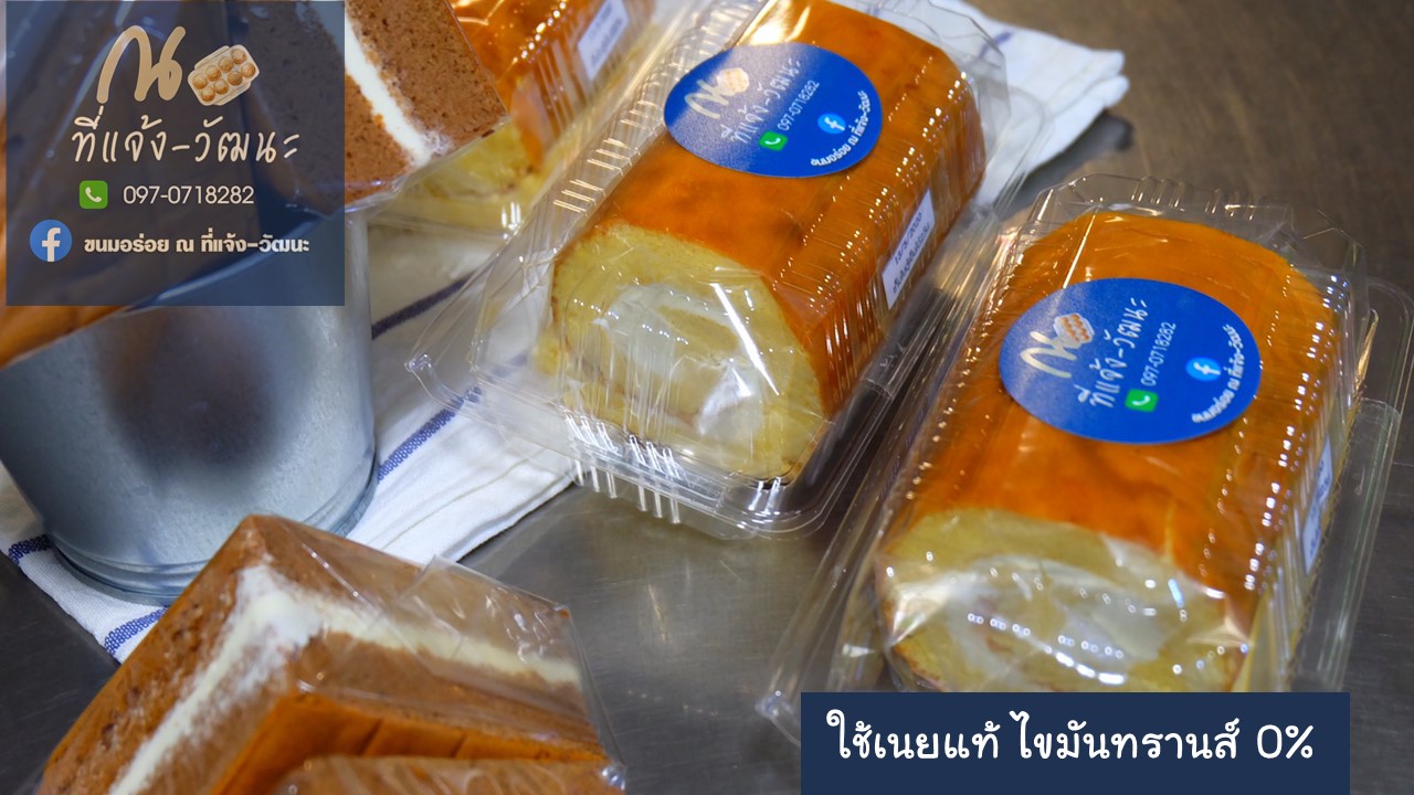 แยมโรล (ขนมอร่อย ณ ที่แจ้ง-วัฒนะ)