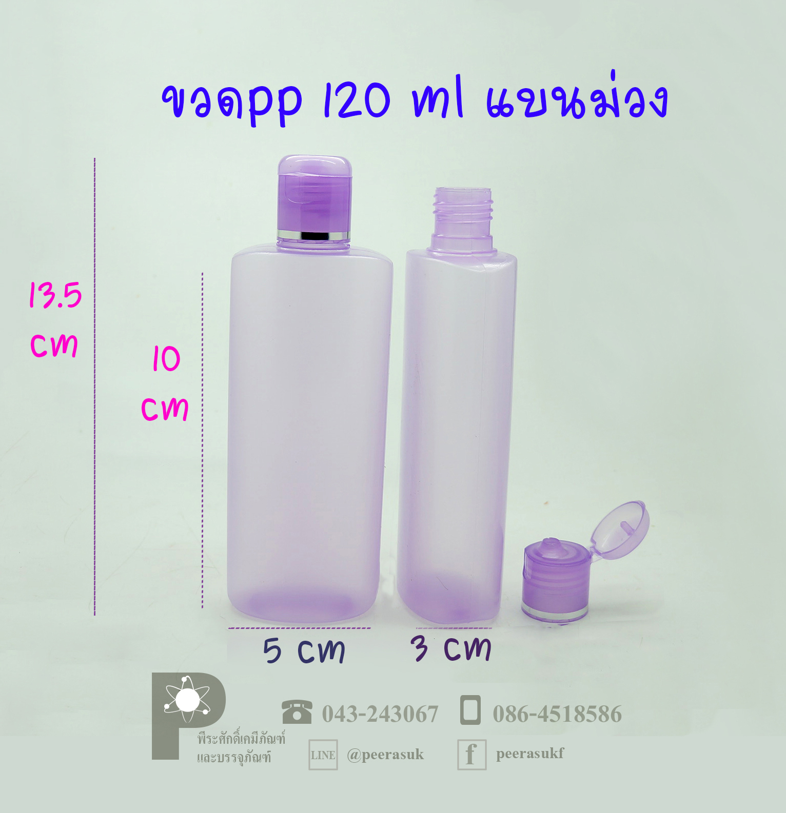 ขวดแชมพู PP และ PE