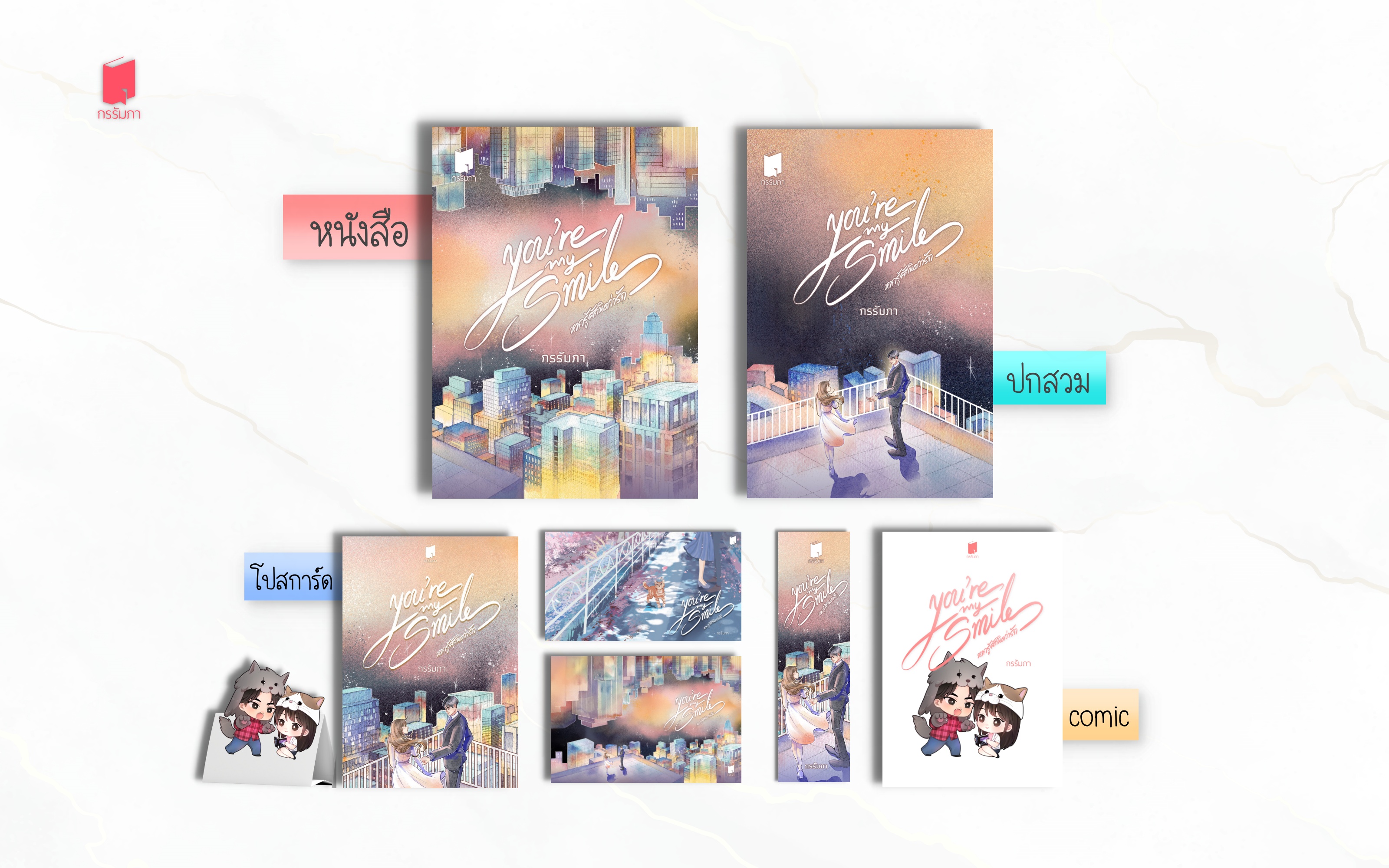พรีเมียม หากรู้สักนิดว่ารัก