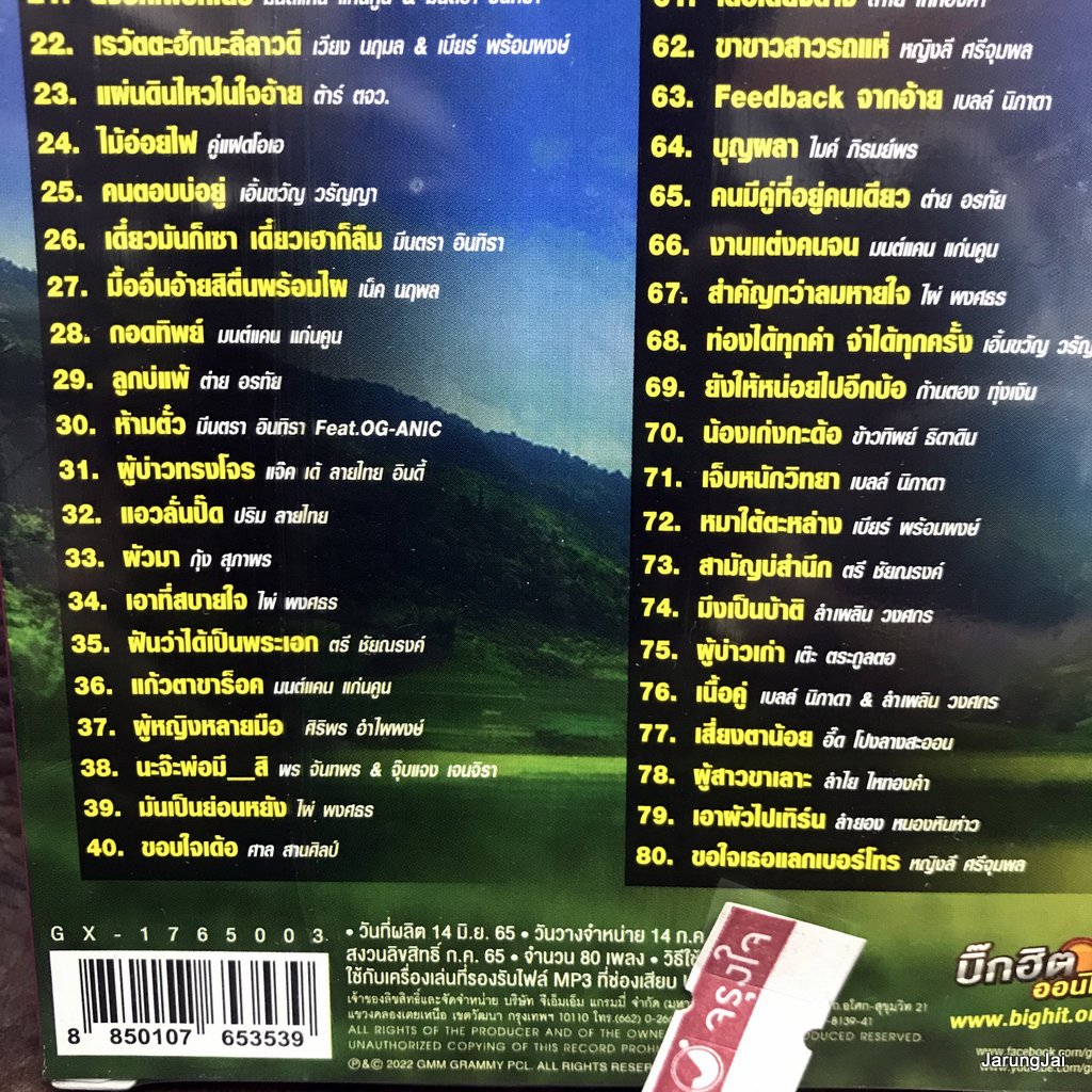 usb ลูกทุ่งไทบ้านฮิตติดชาร์ต หยุดเวลาไว้ตรงนี้ได้บ่ ต่าย อรทัย บุคคลทั่วไป ลำเพลิน วงศกร mp3 usb gmm