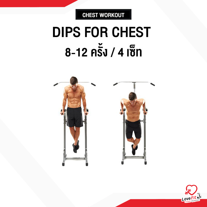 ดัมเบล Dumbbell กล้ามอก