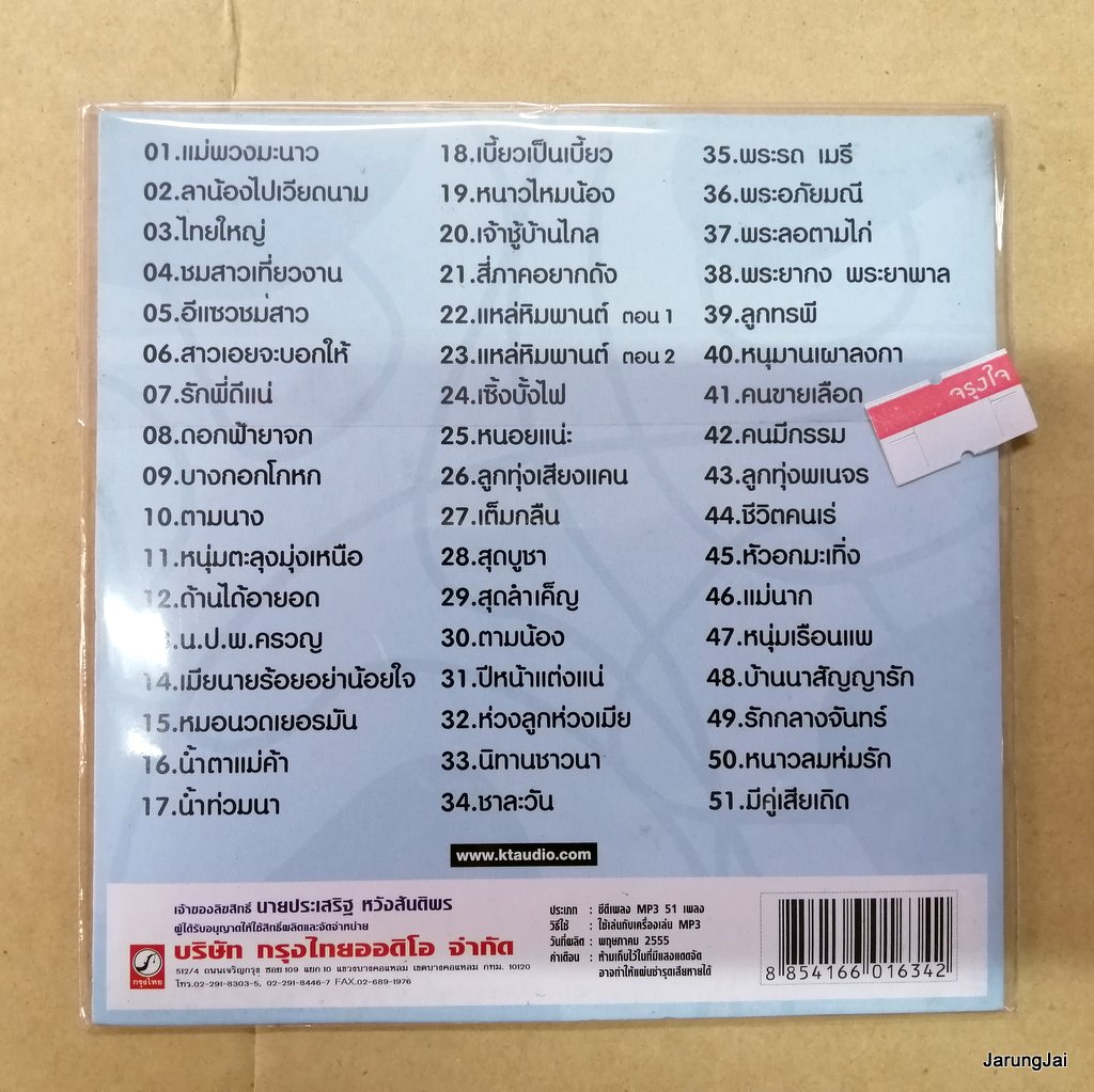 mp3 ไวพจน์ เพชรสุพรรณ แม่แบบเพลงลูกทุ่ง ชุด 1 แม่พวงพวงมะนาว ลาน้องไปเวียดนาม cd mp3 kt